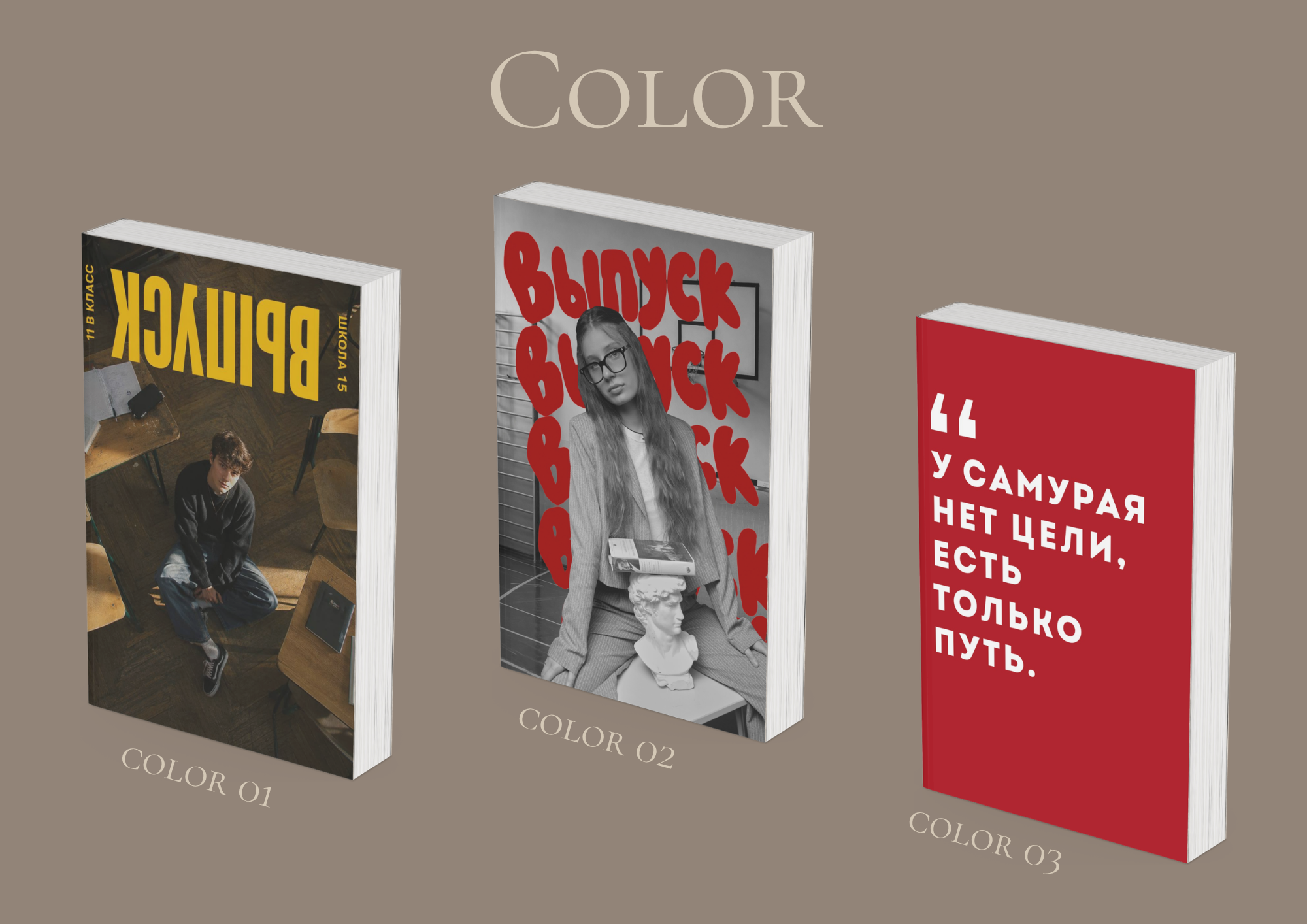 COLOR. Переплёт твоё издание | Выпускные альбомы Крым