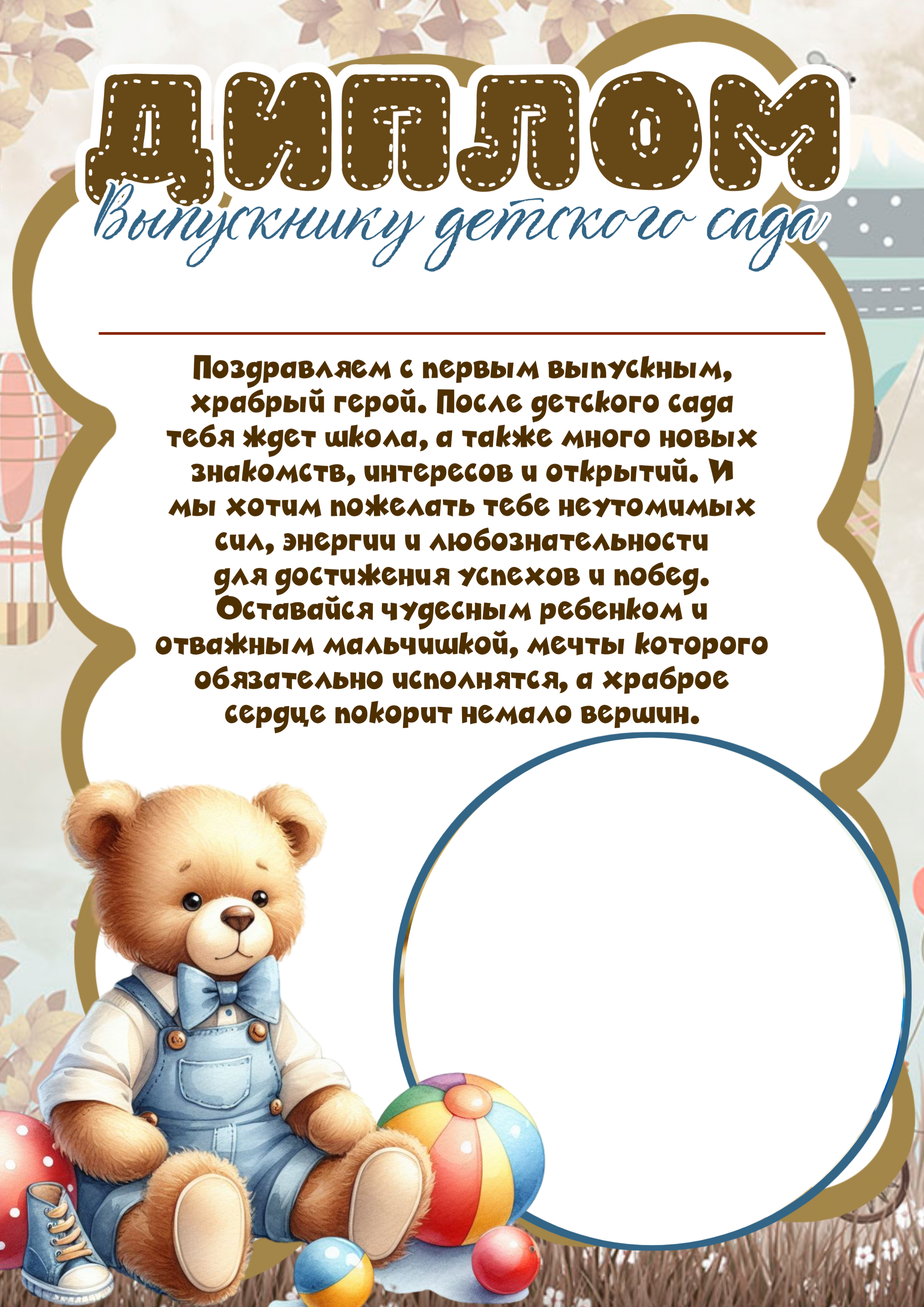 Дипломы для детского сада скачать
