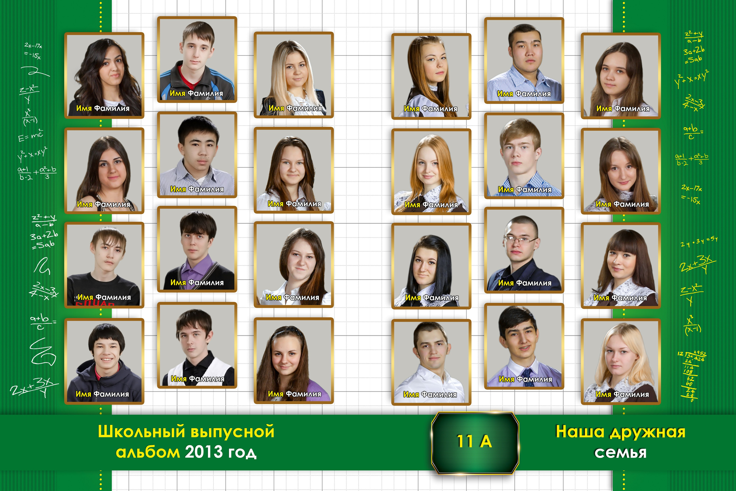 Шаблон 29 Старшая школа «Зелёный стиль». Medlori fotobook Выпускные альбомы в Липецке Лариса Медведева