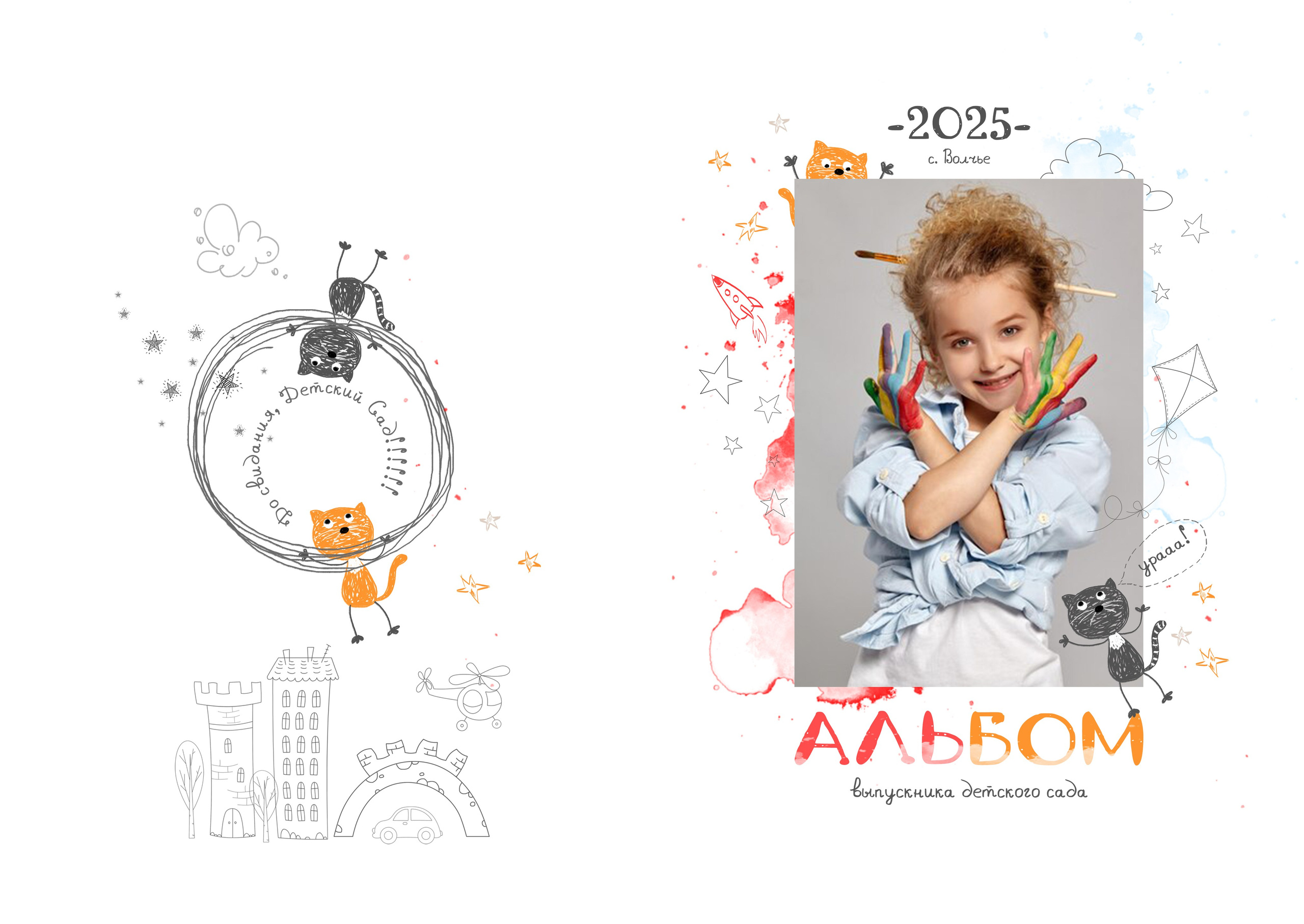 1052 Выпускной альбом для детского сада Коты