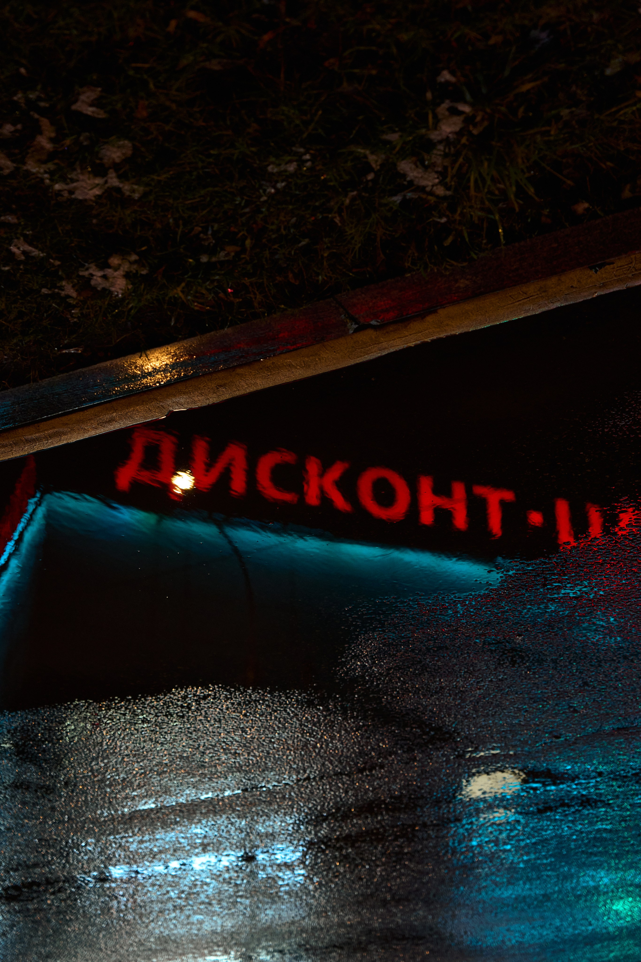 Москва | Осень 2025. GLAR