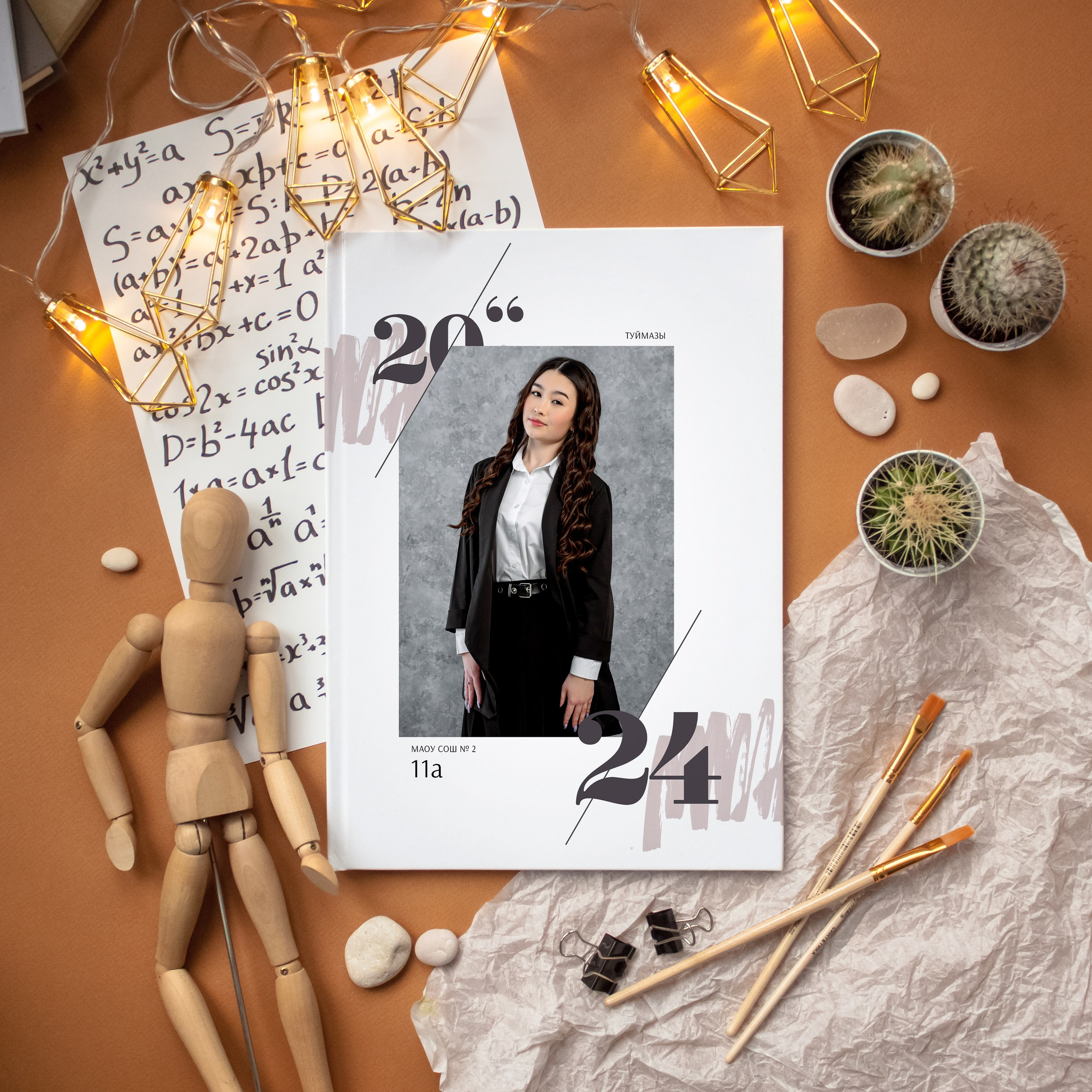 Выпускные альбомы