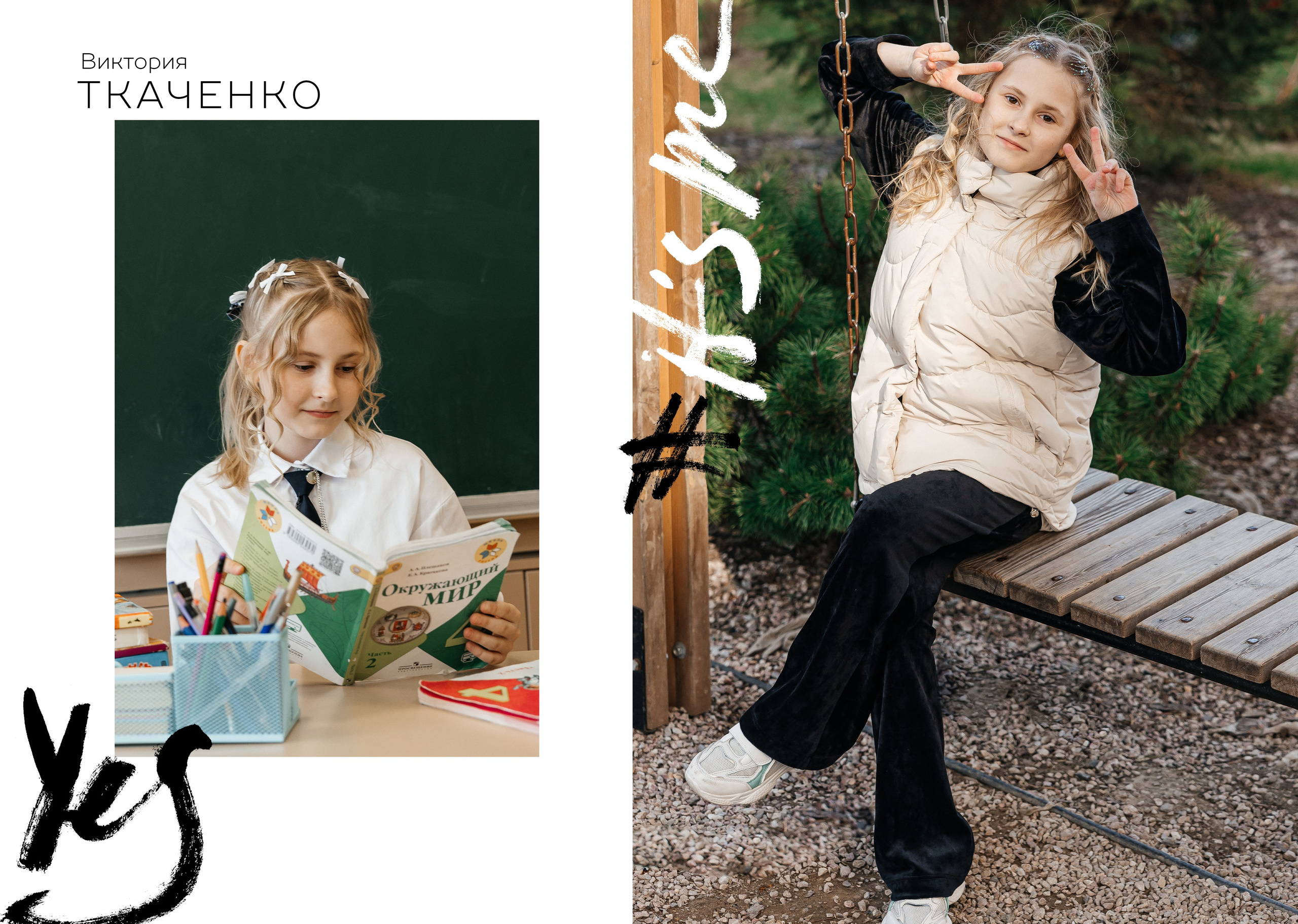 Школьные альбомы. Женский и событийный фотограф в Новосибирске Оксана Чумакова