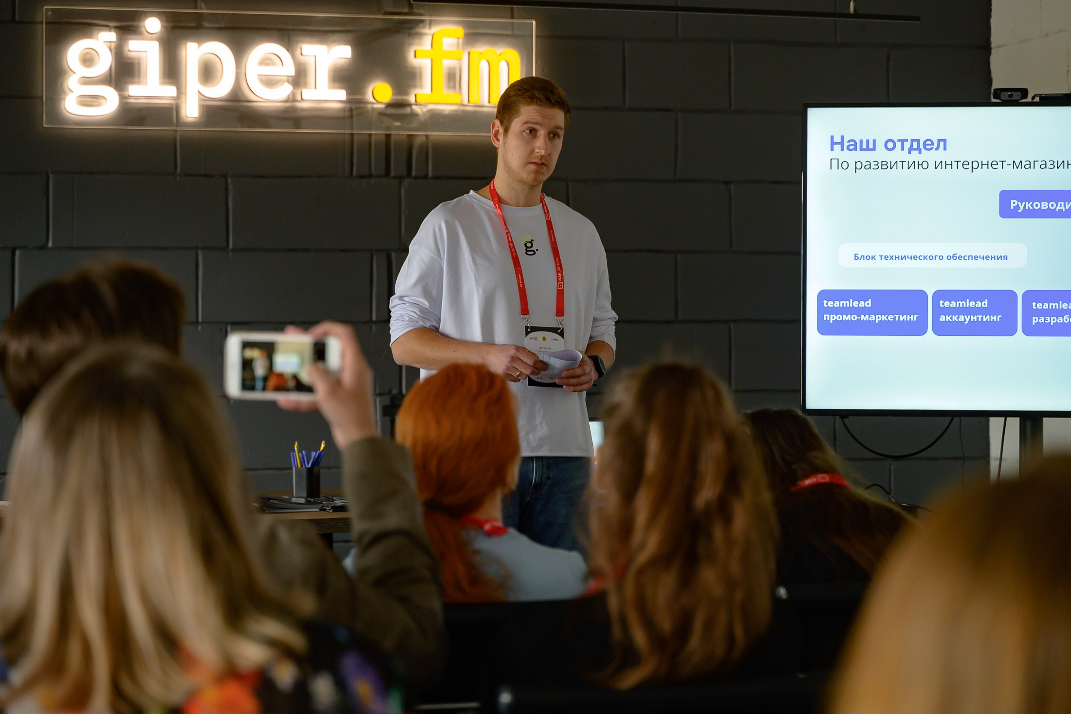 Оффсайт-конференция «Секреты giper.fm». Фотоархив giper.fm