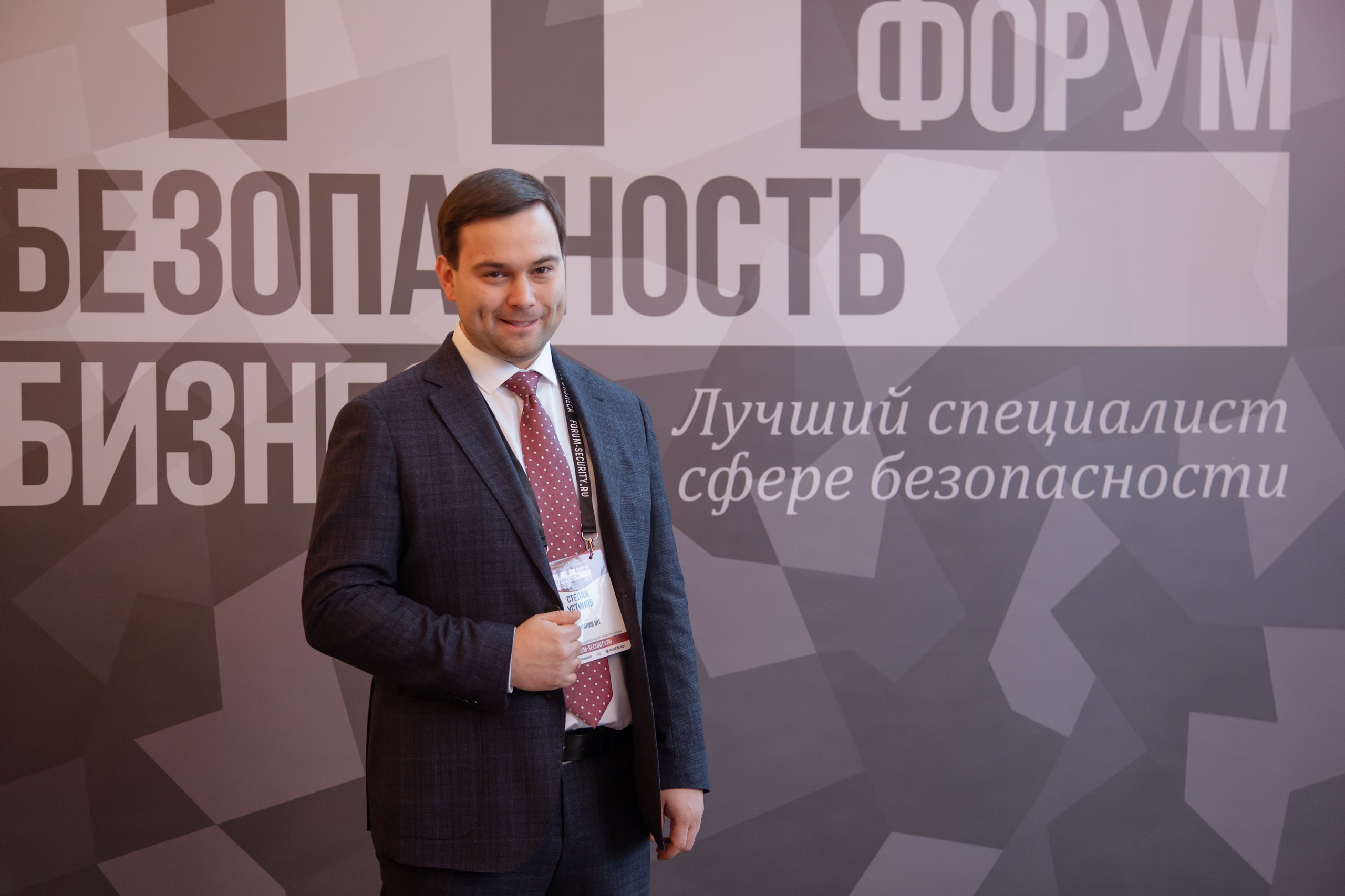 XII Форум Безопасность бизнеса 2022. Сфера безопасности