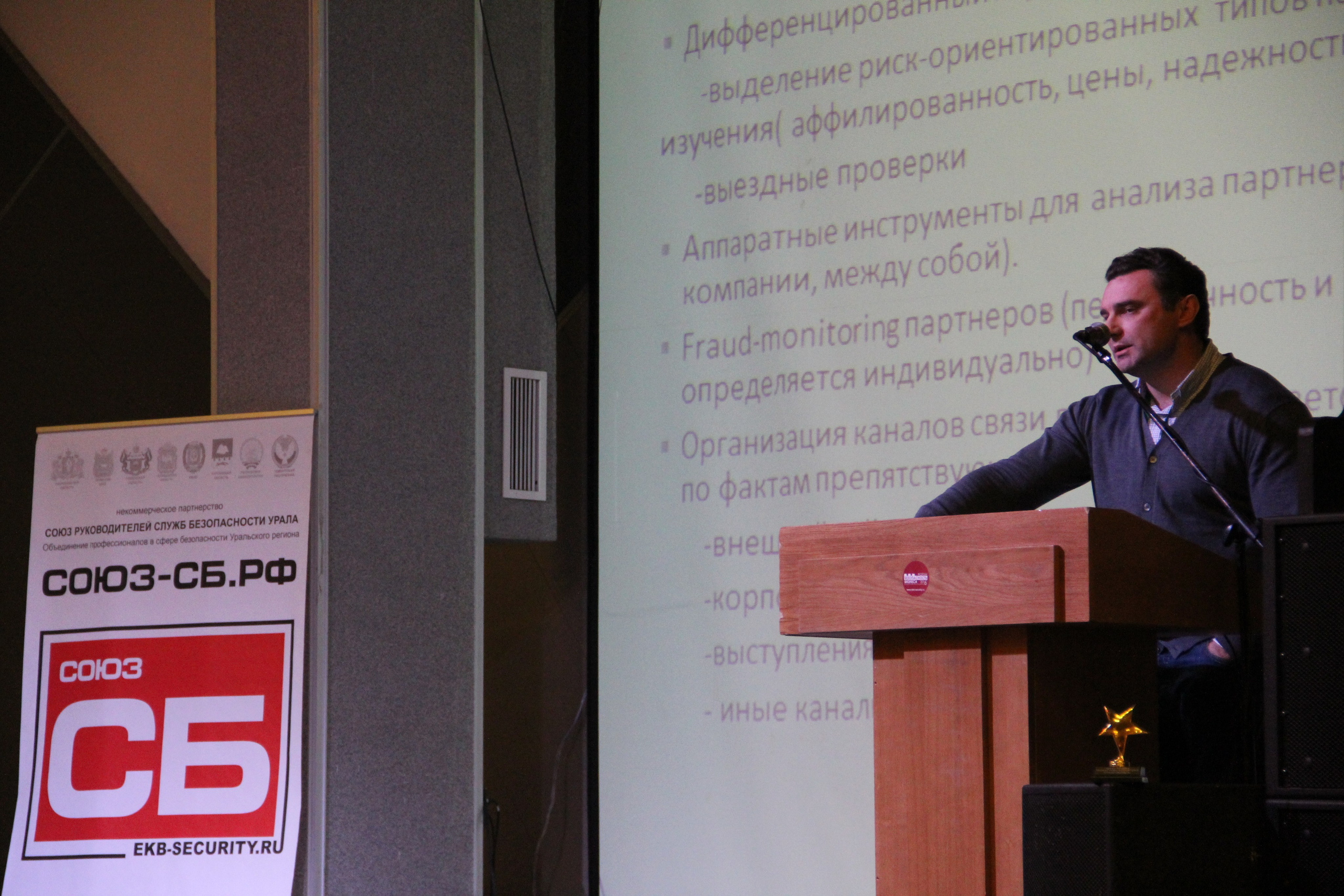 VI Форум Безопасность бизнеса 2016. Сфера безопасности