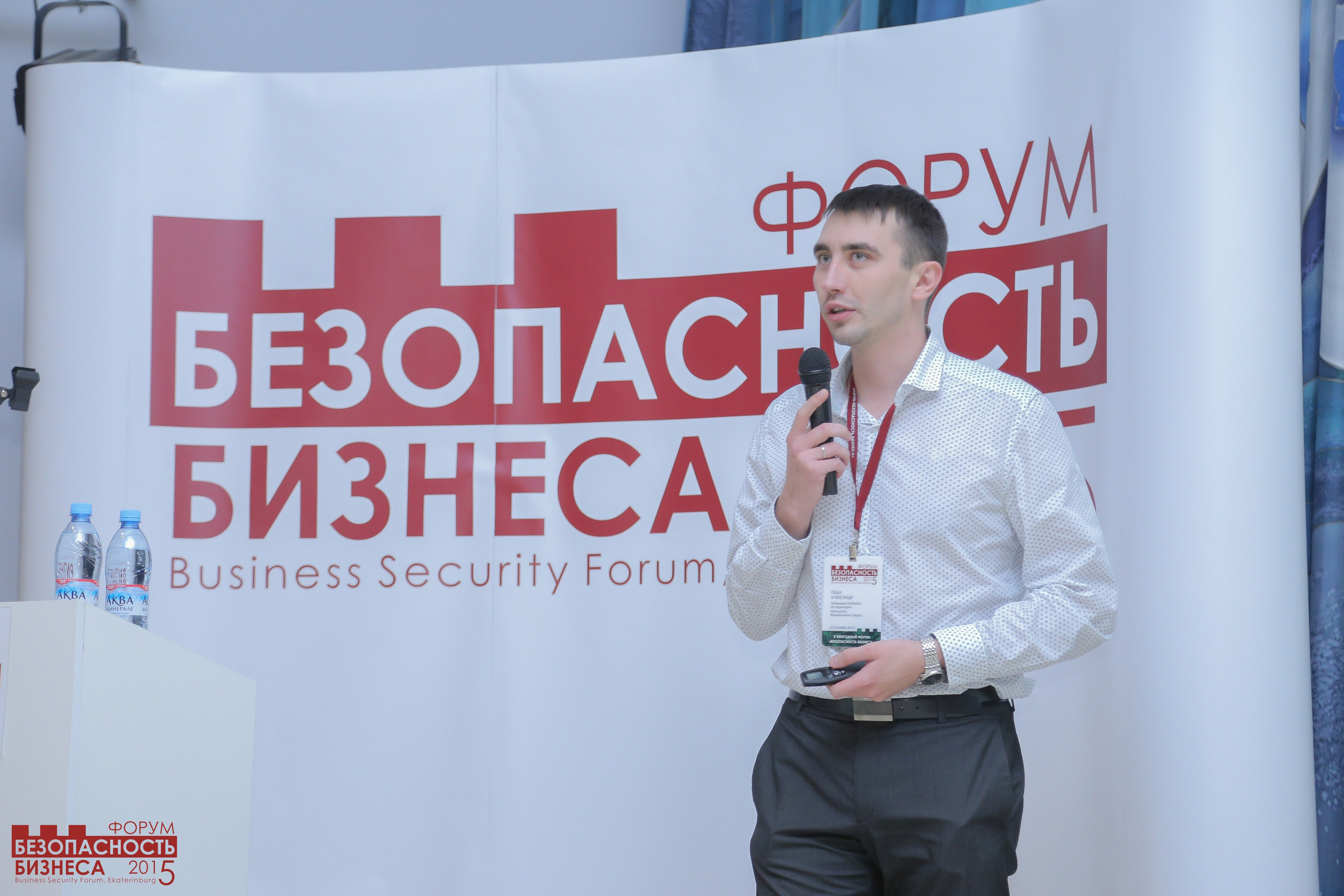 V Форум Безопасность бизнеса 2015. Сфера безопасности