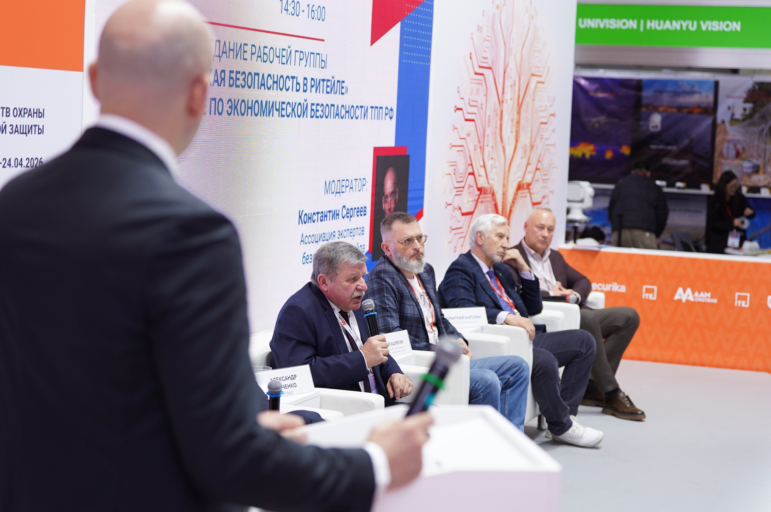 РГ «ЭБ в ритейле» при ТПП РФ 2026. Сфера безопасности