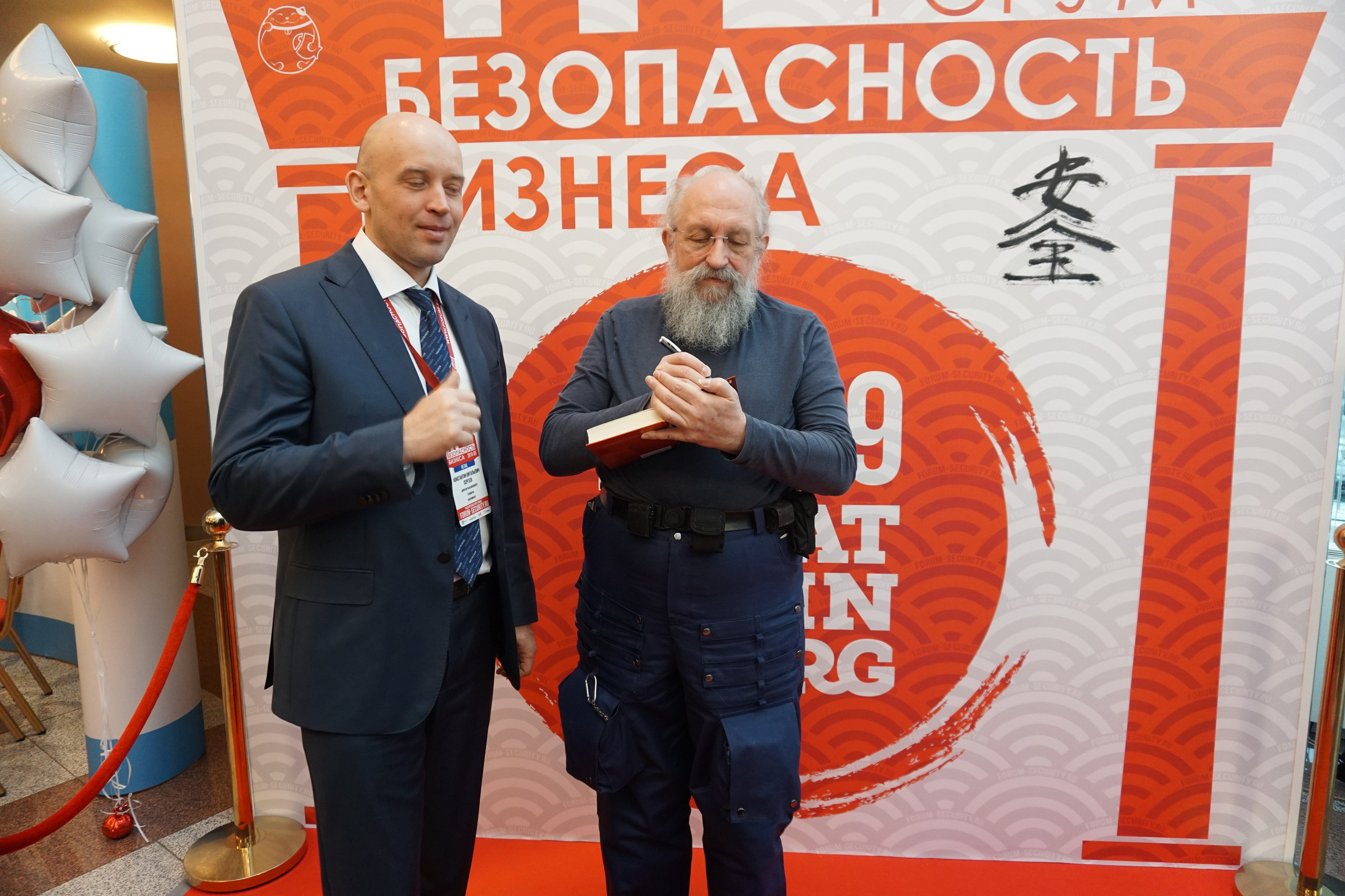 IX Форум Безопасность бизнеса 2019. Сфера безопасности
