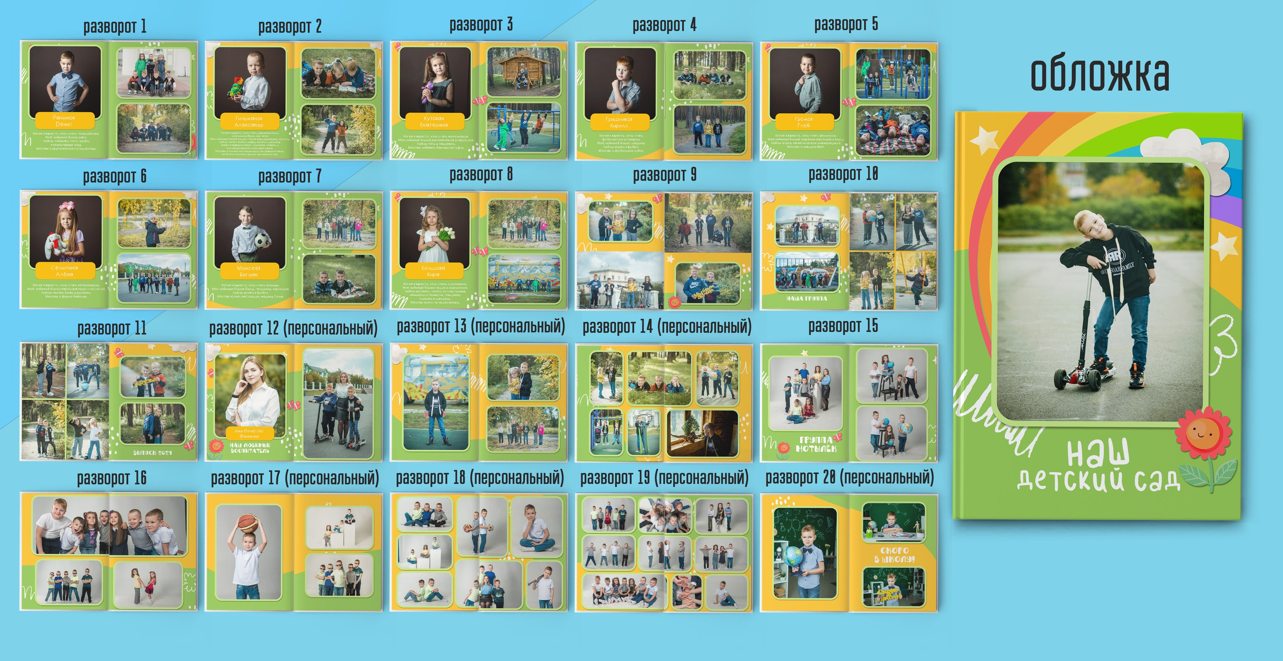 Детский сад. Выпускные альбомы. Южноуральск