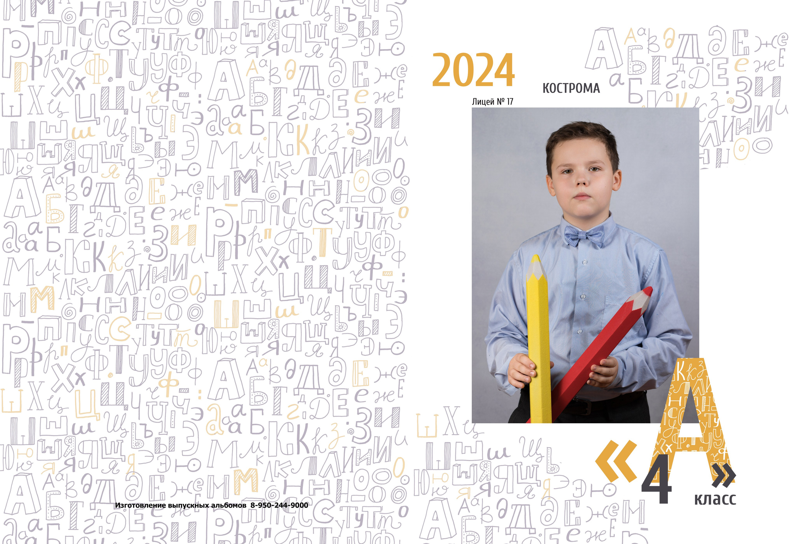 Альбом 2 разворота 4 класс. Выпускные альбомы, индивидуальные фотосессии в Костроме