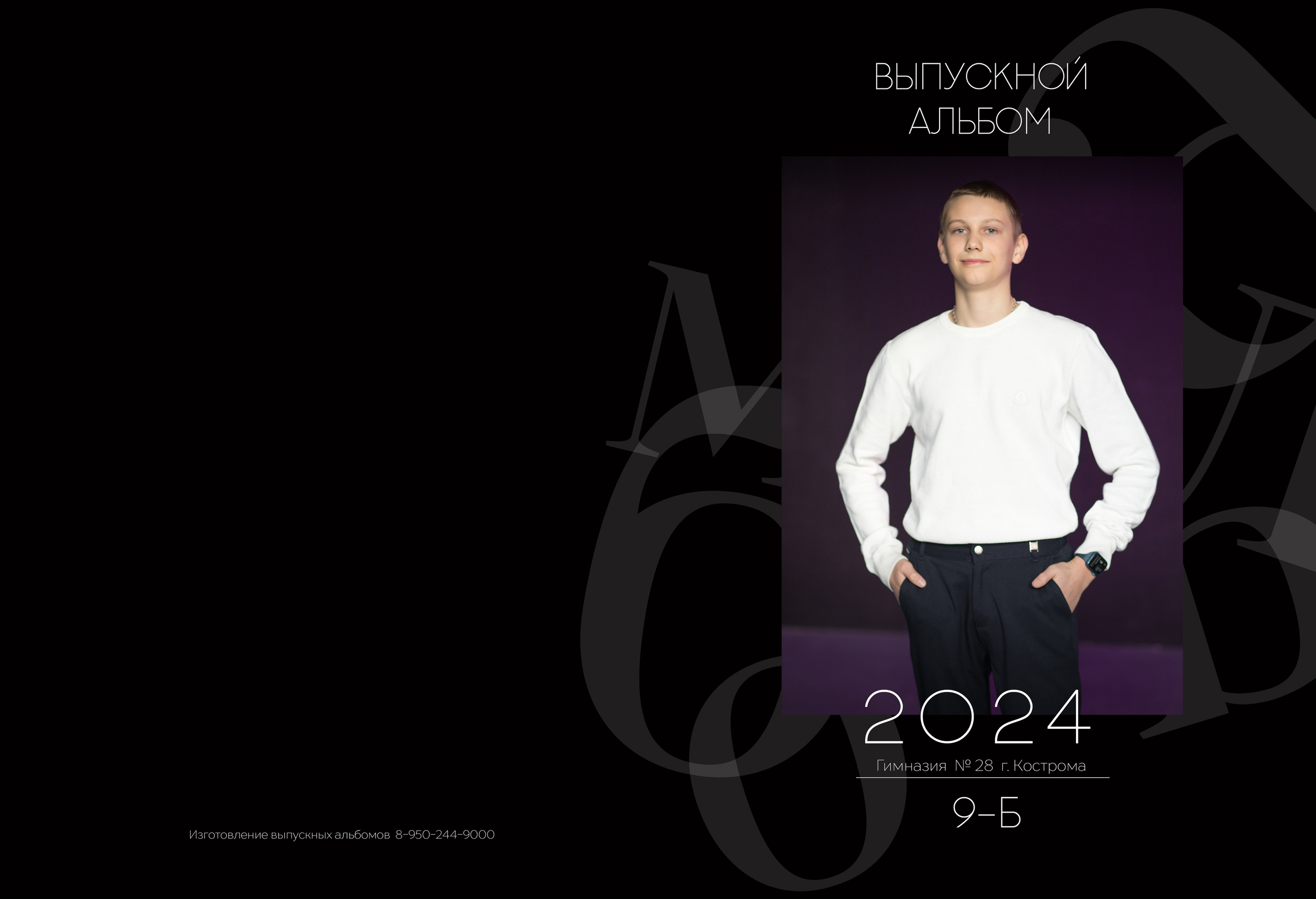 Альбом 2 разворота 9 класс. Выпускные альбомы, индивидуальные фотосессии в Костроме