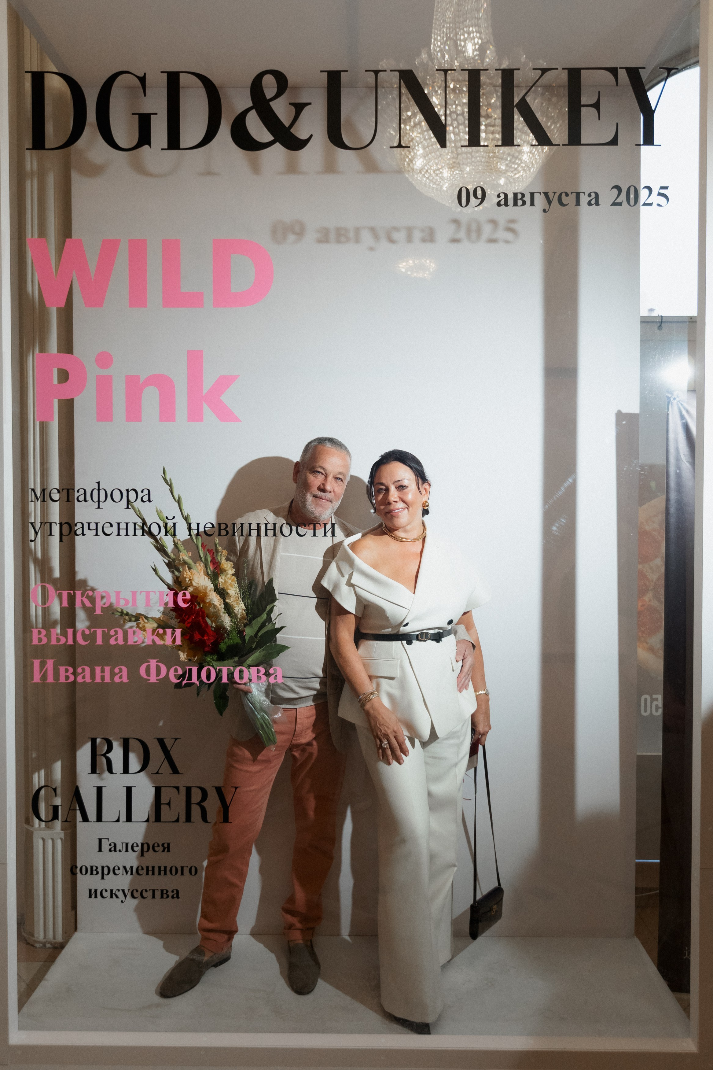 DGD WILD PINK. СВОИ. ФОТООТЧЕТЫ-СОБЫТИЯ-МЕСТА