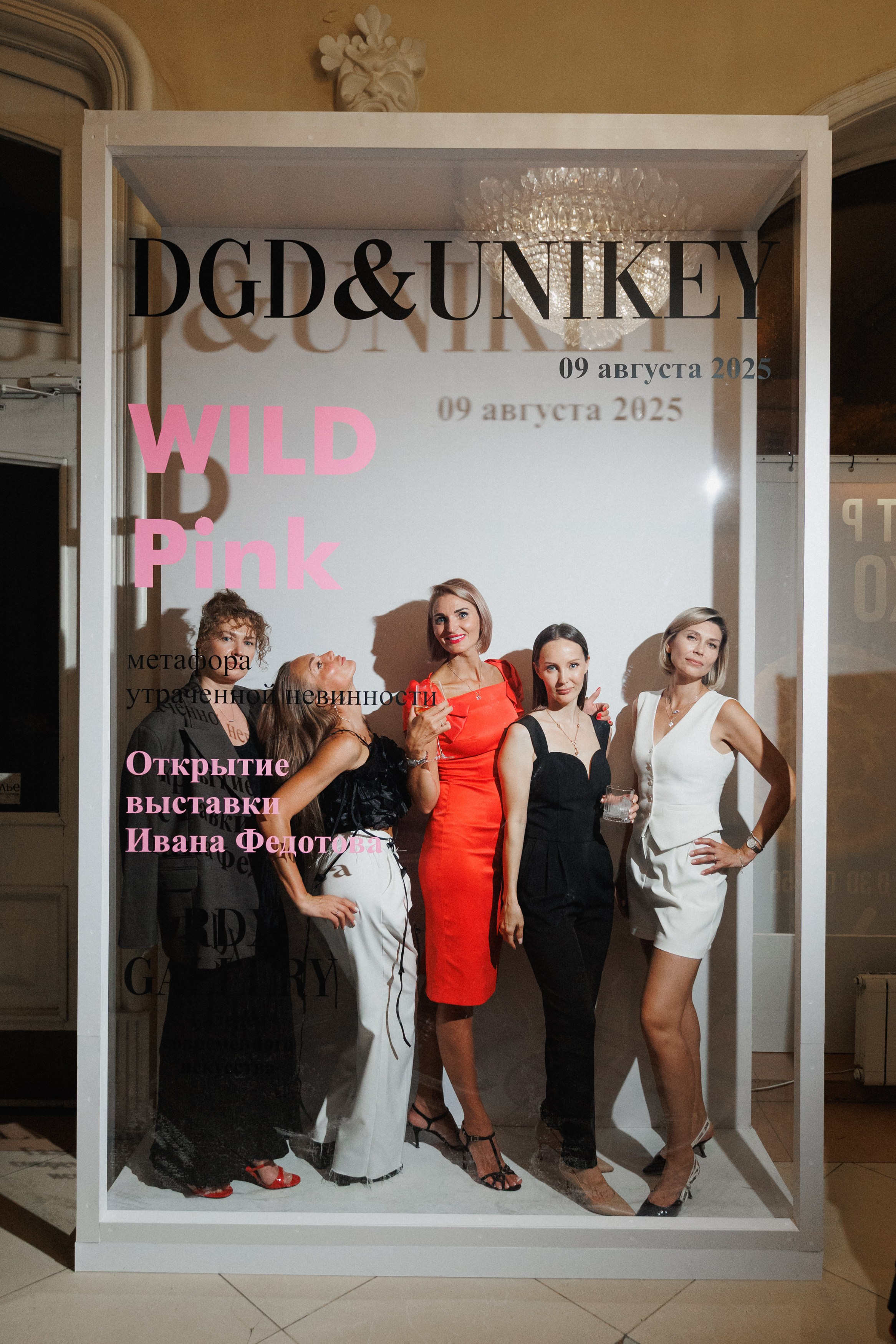 DGD WILD PINK. СВОИ. ФОТООТЧЕТЫ-СОБЫТИЯ-МЕСТА