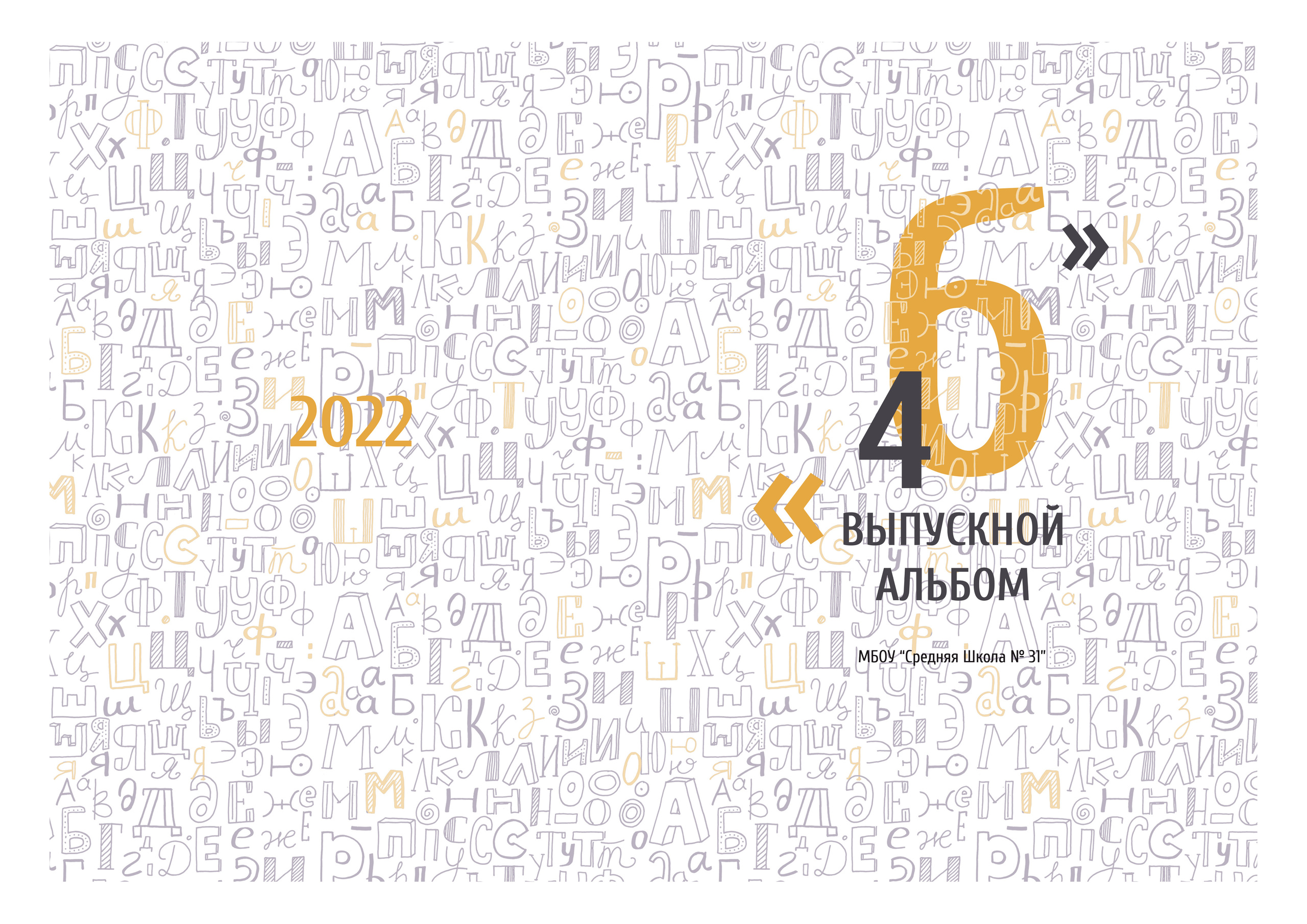 <title> Выпускной альбом Чита, Школа Чита, детский сад Чита,живоефото. Фотограф Григорьева Ольга. Портретная, семейная съёмка, Love Stori, видеосъёмка в городе Чита. Выпускные альбомы, фотокниги