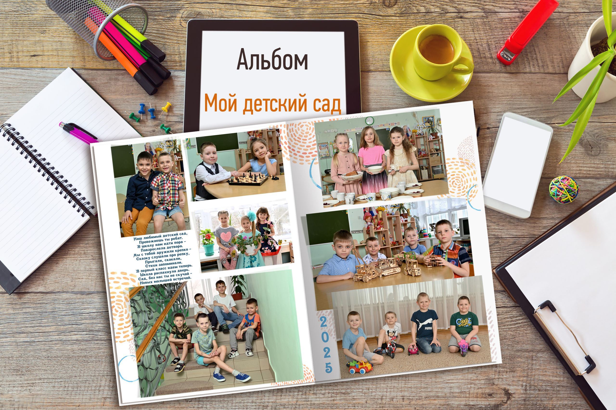 Мой детский сад. Надежда Хабарина школьный и детский фотограф в Самаре АЛЬБОМЫ от 1700р