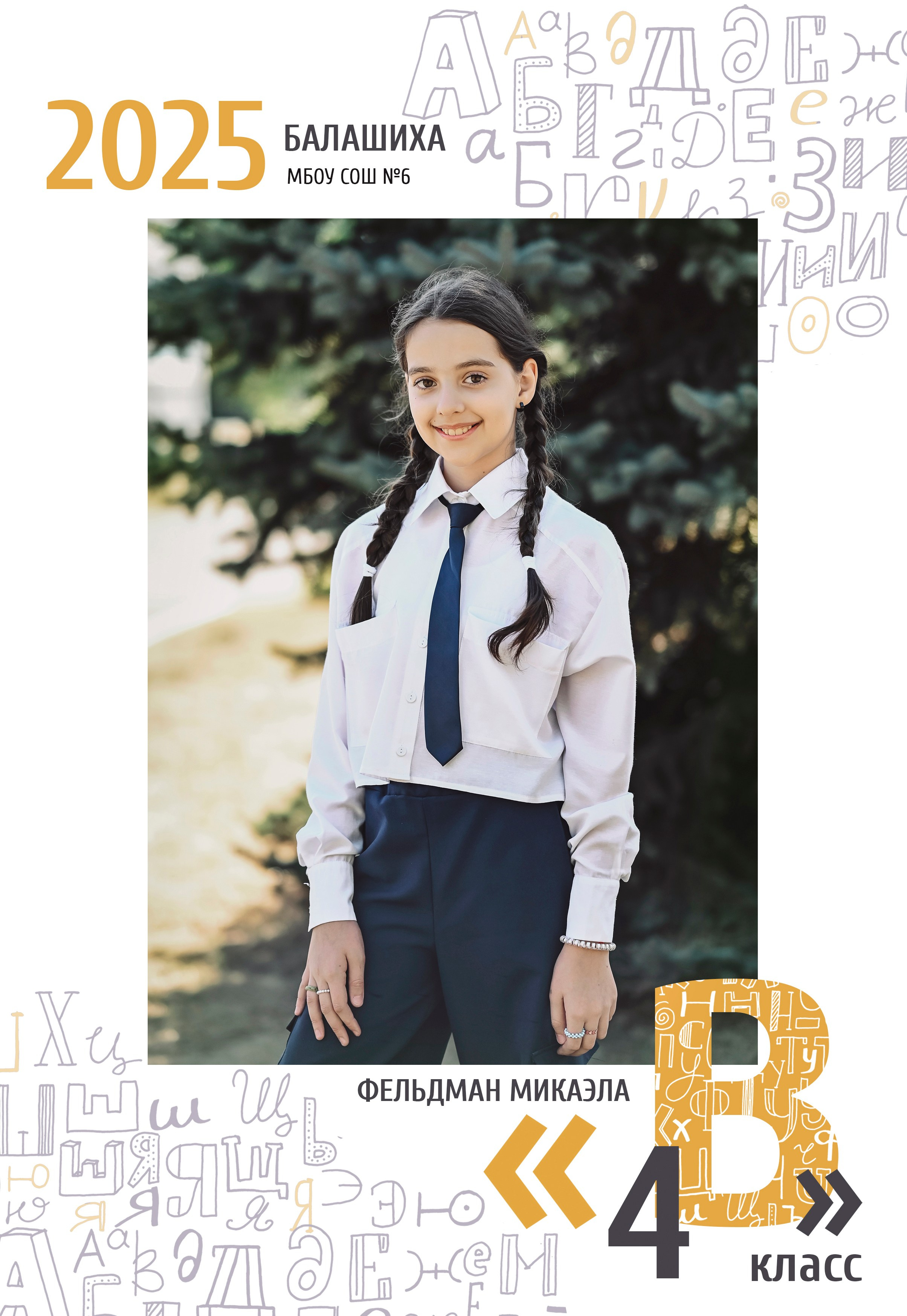 Младшие классы. NatashaNimfa photo