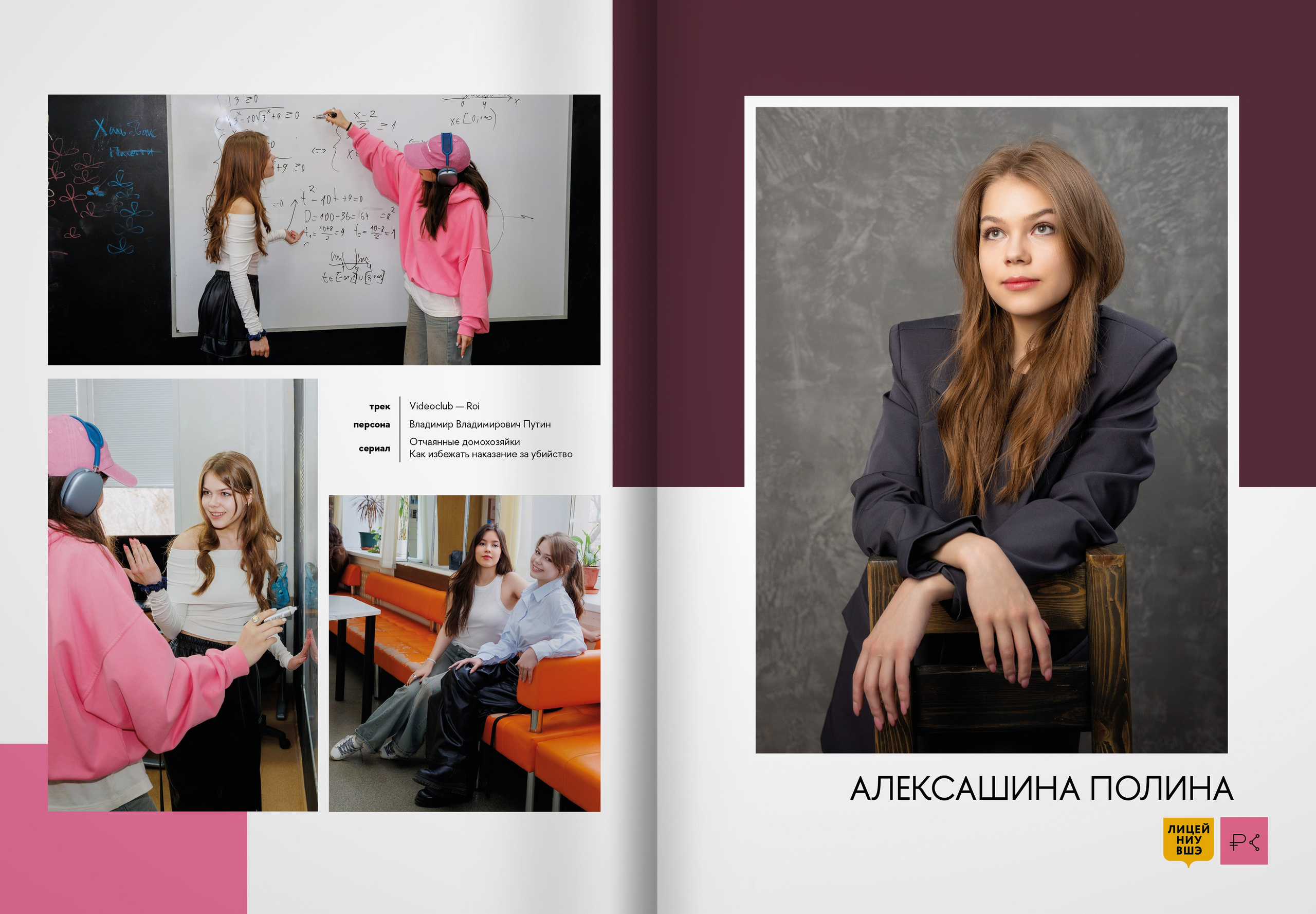 2024 — лицей ВШЭ — группа 11С6. ТВОЯ ШКОЛЬНАЯ ИСТОРИЯ — фотограф Юлия Федосеева