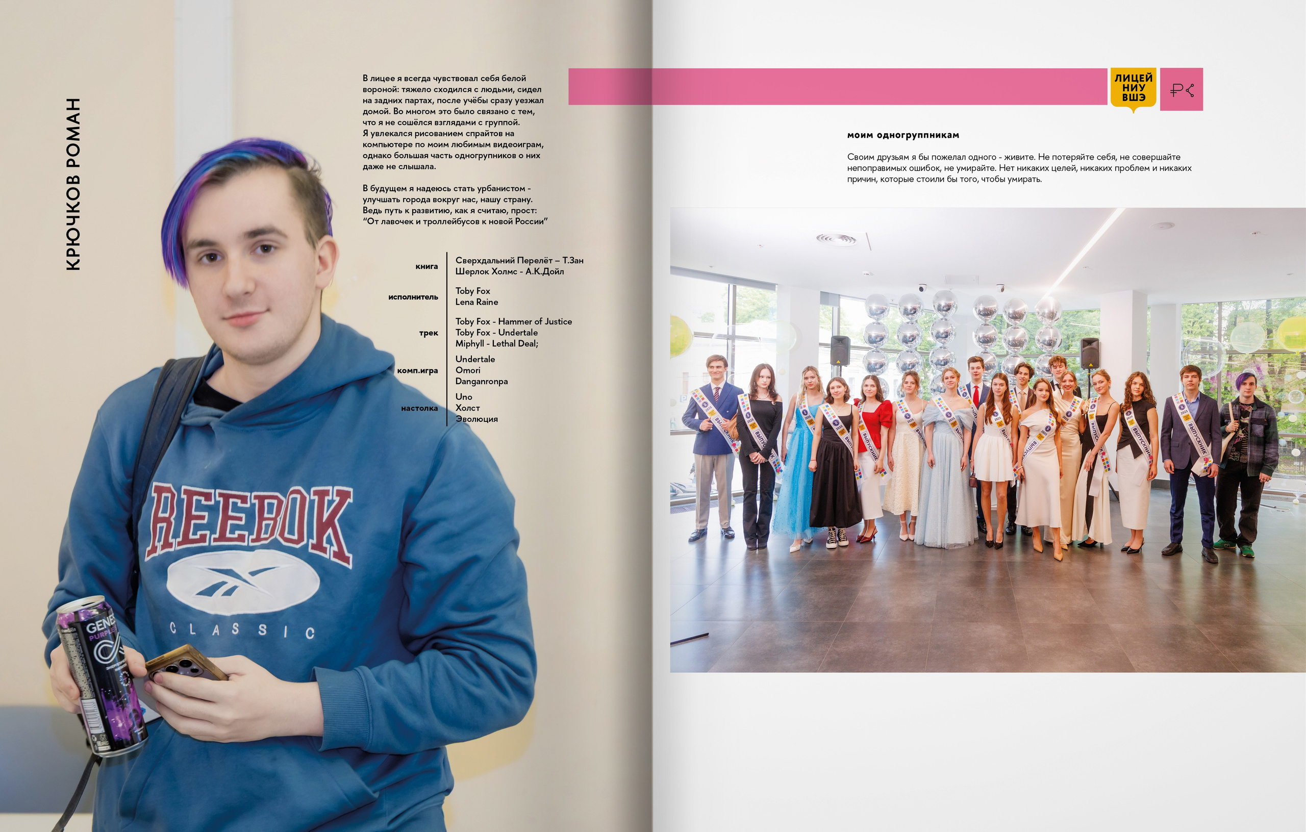 2025 — лицей ВШЭ — группа 11С1. ТВОЯ ШКОЛЬНАЯ ИСТОРИЯ — фотограф Юлия Федосеева