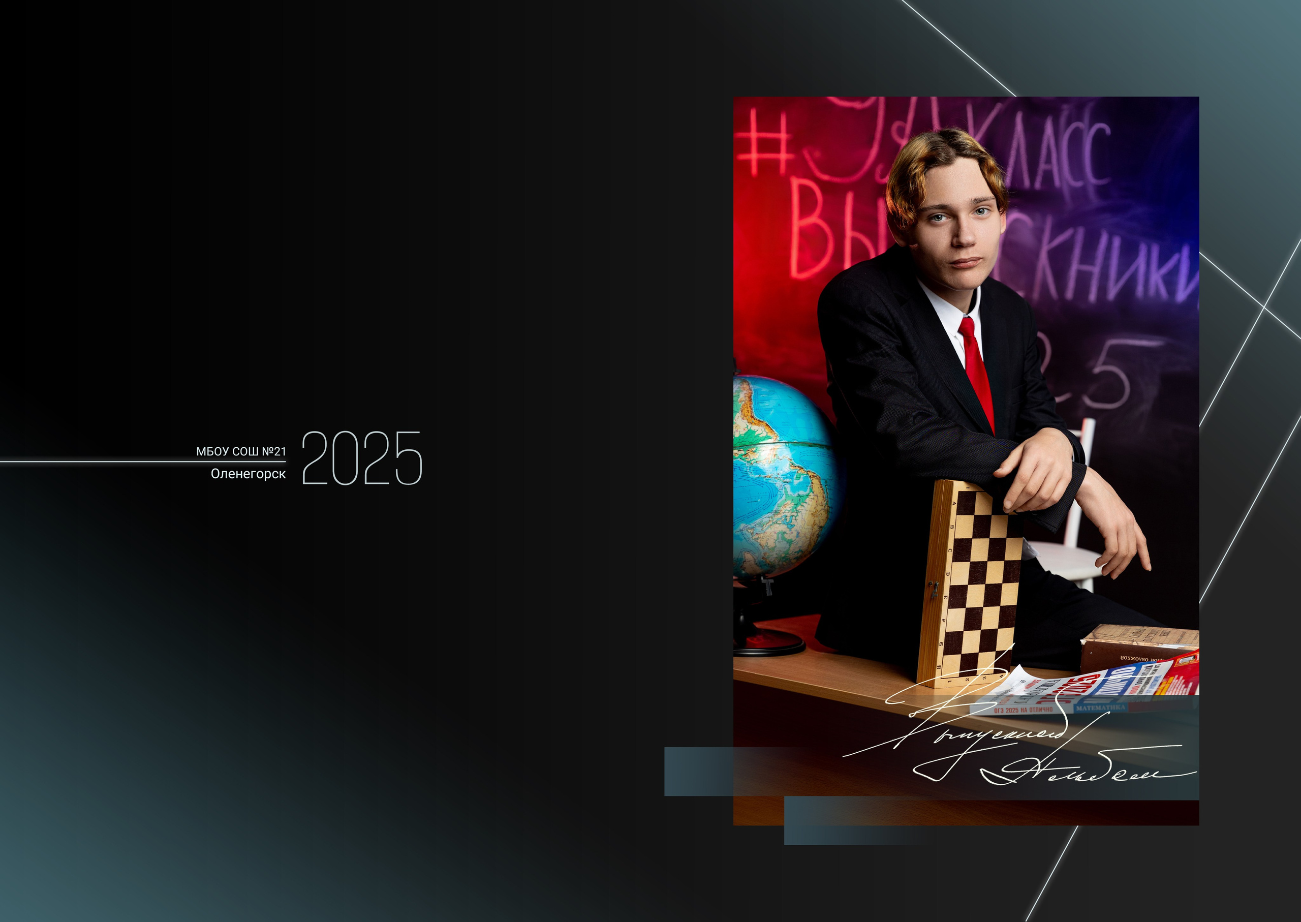 9 классы 2025 год. Артём Печерин фотограф в Оленегорске