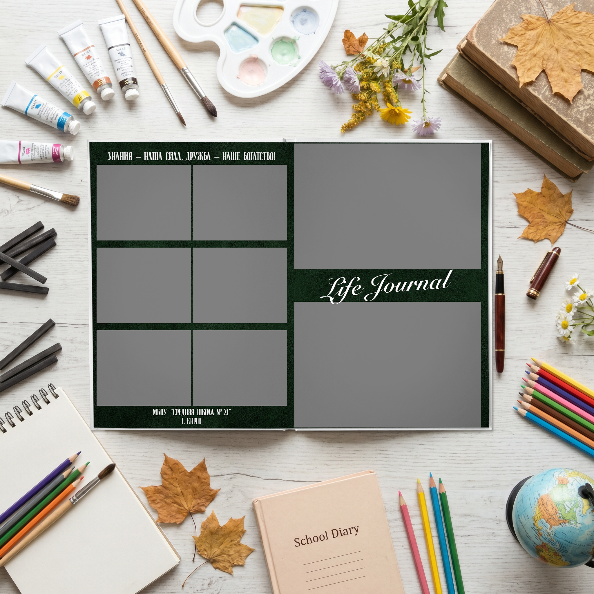 014 Life Journal. Дизайны, psd шаблоны школьных и выпускных альбомов и обложек
