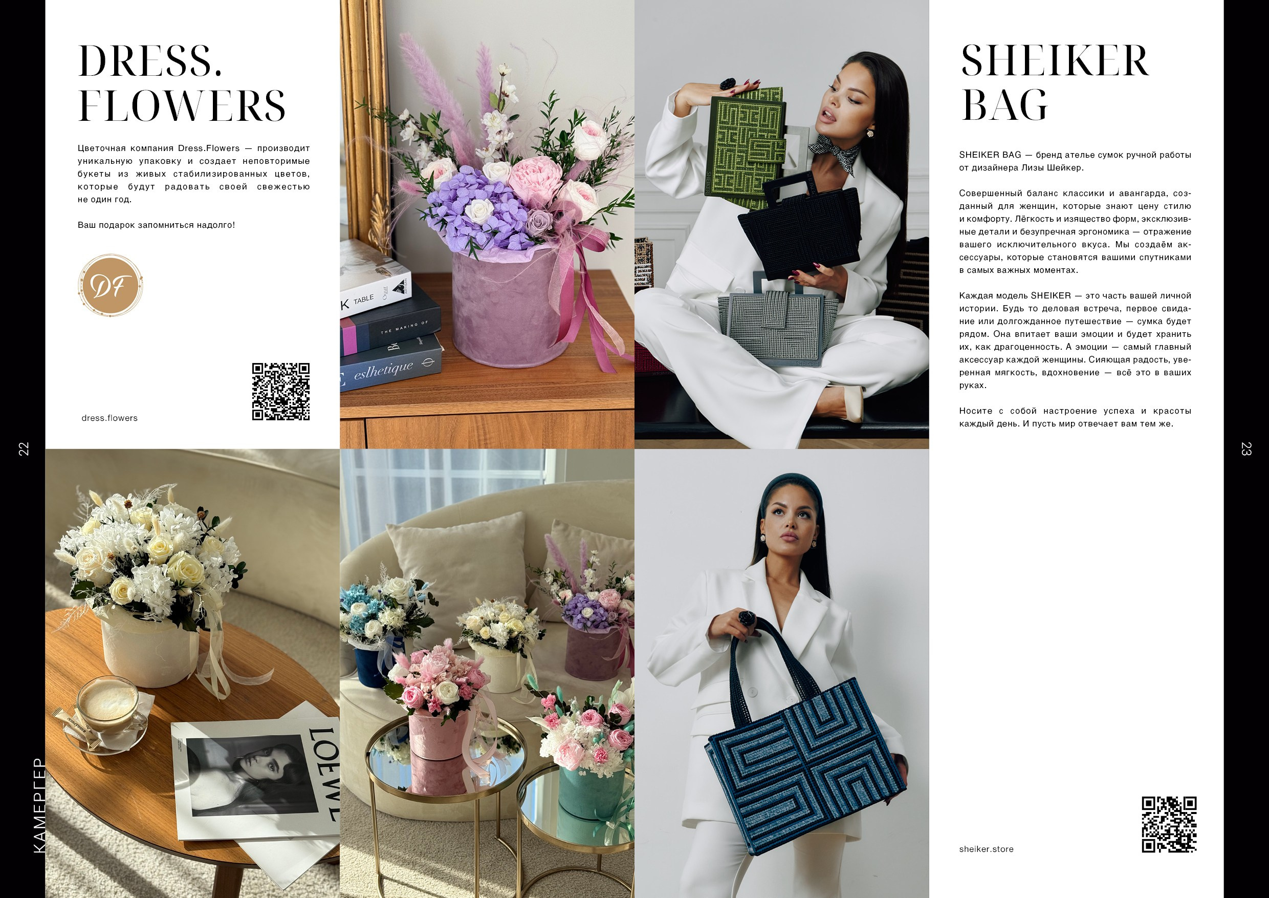 Kamerger № 16 2025. Журнал Камергер