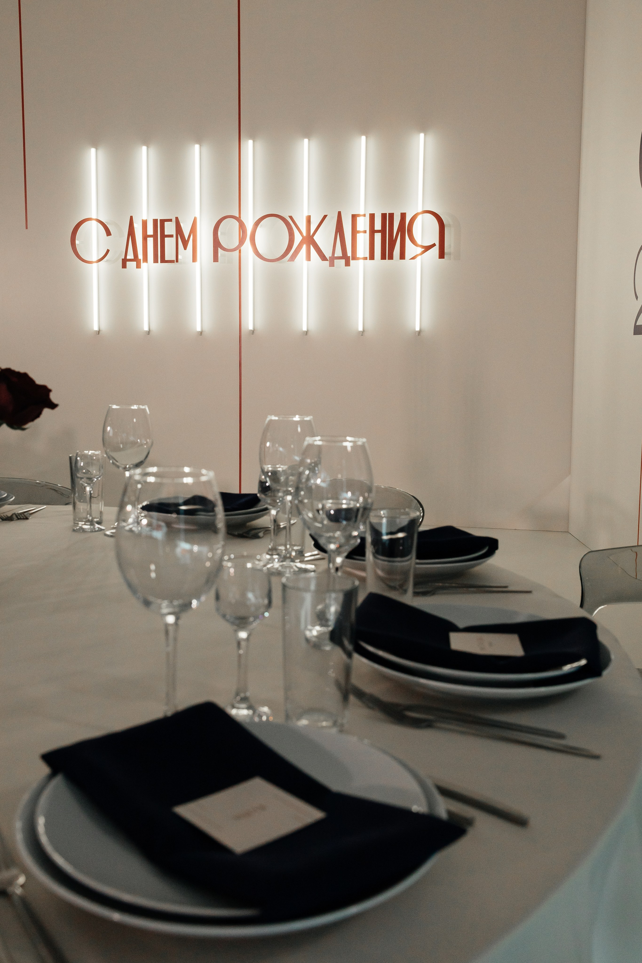 День рождения