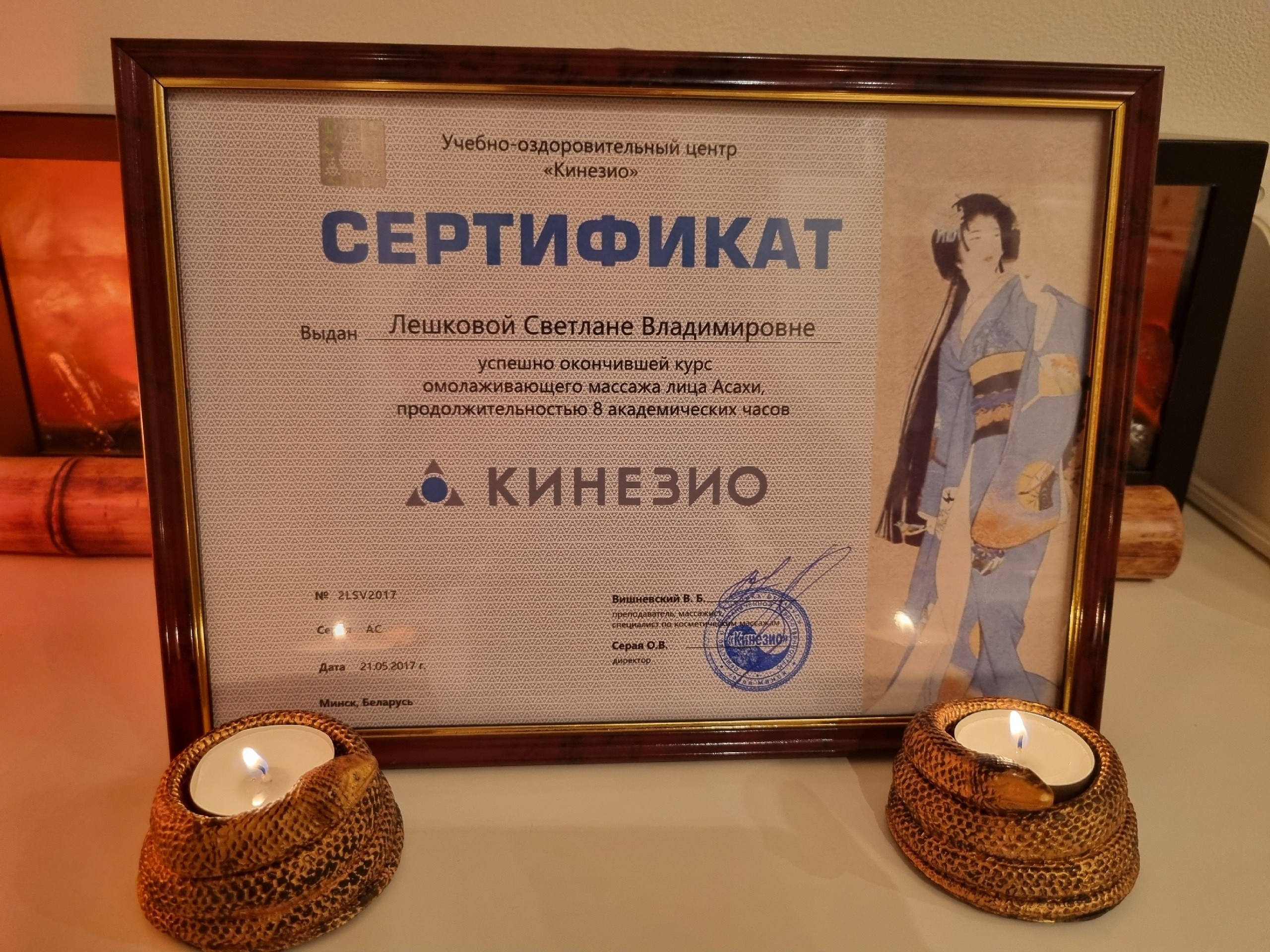 Дипломы Светланы Лешковой. Тантрический, восточный массаж СПб/ОБУЧЕНИЕ