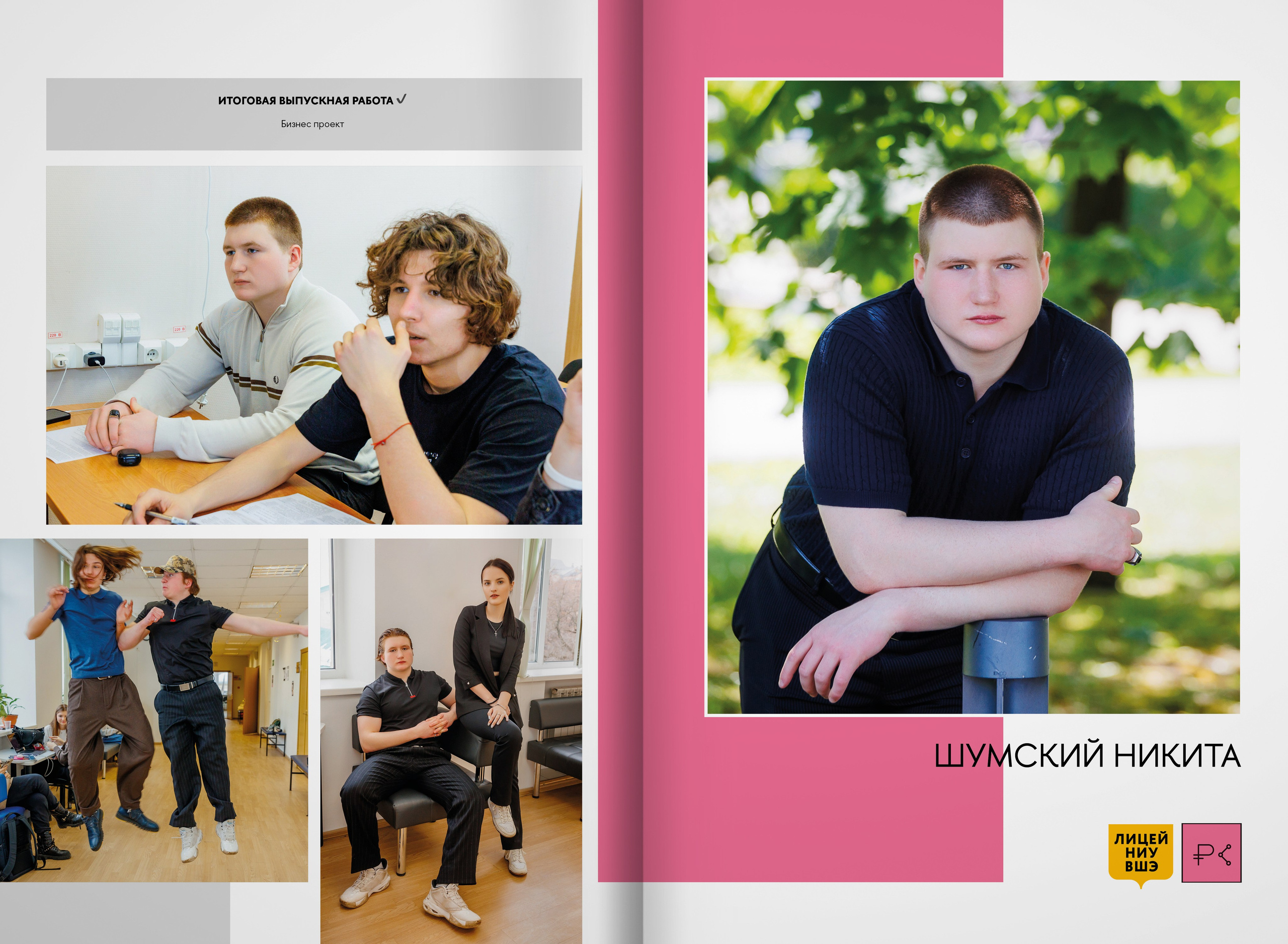 2023 — лицей ВШЭ — группа 11С3. ТВОЯ ШКОЛЬНАЯ ИСТОРИЯ — фотограф Юлия Федосеева