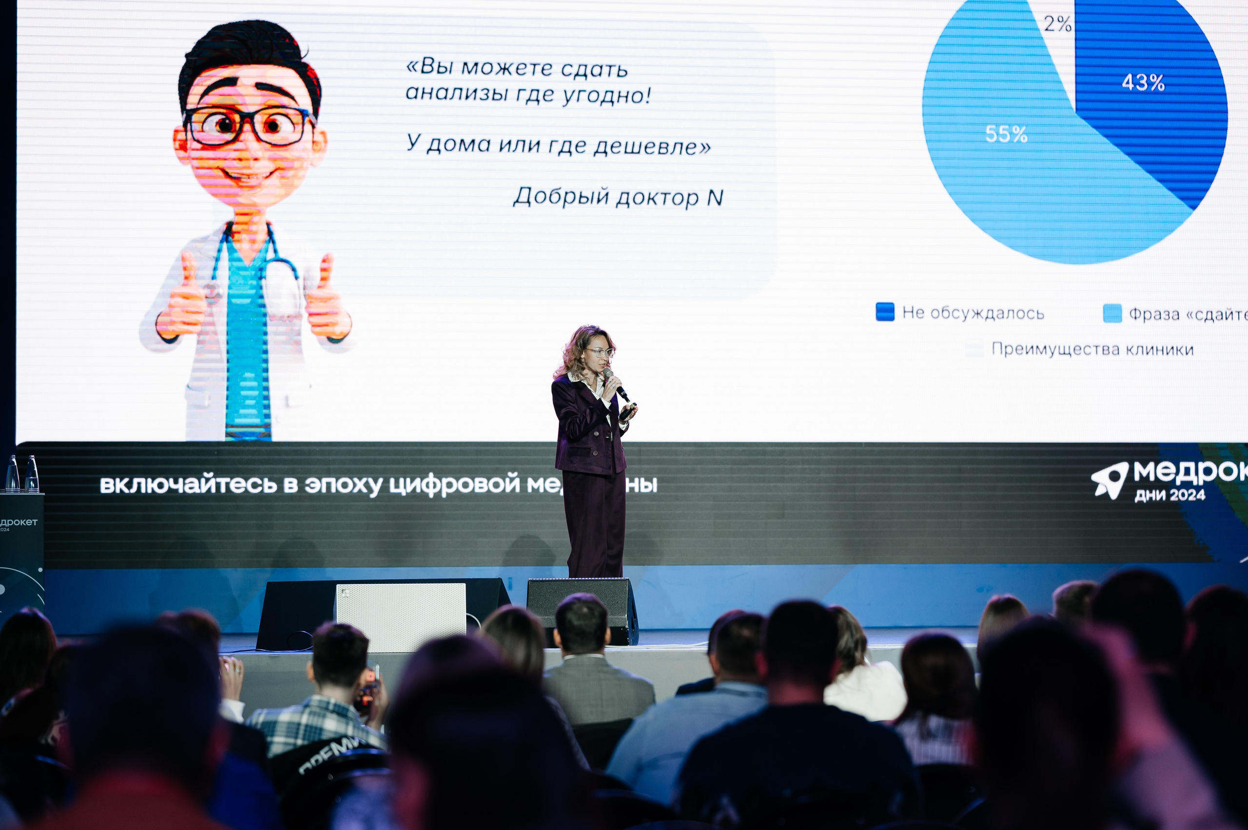 Конференция МедРокет 2024. Фотограф Илья Бызов, Свадебный и репортажный фотограф Сочи