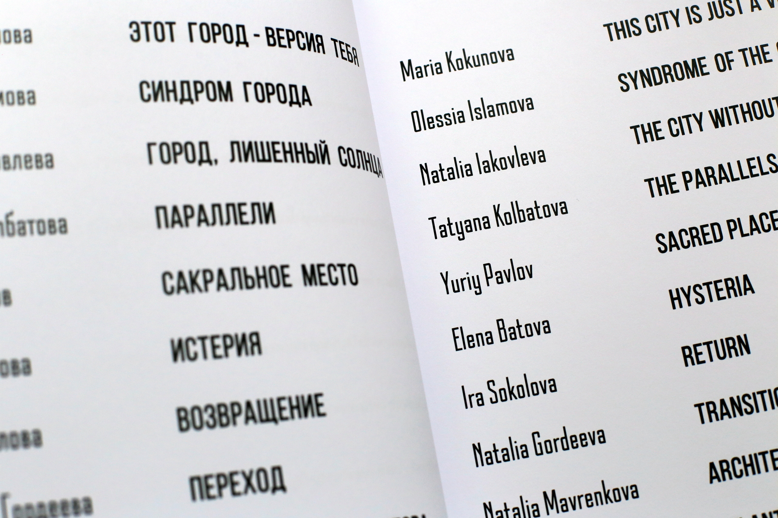 Автобиография города. Екатерина Васильева художник, куратор и преподаватель