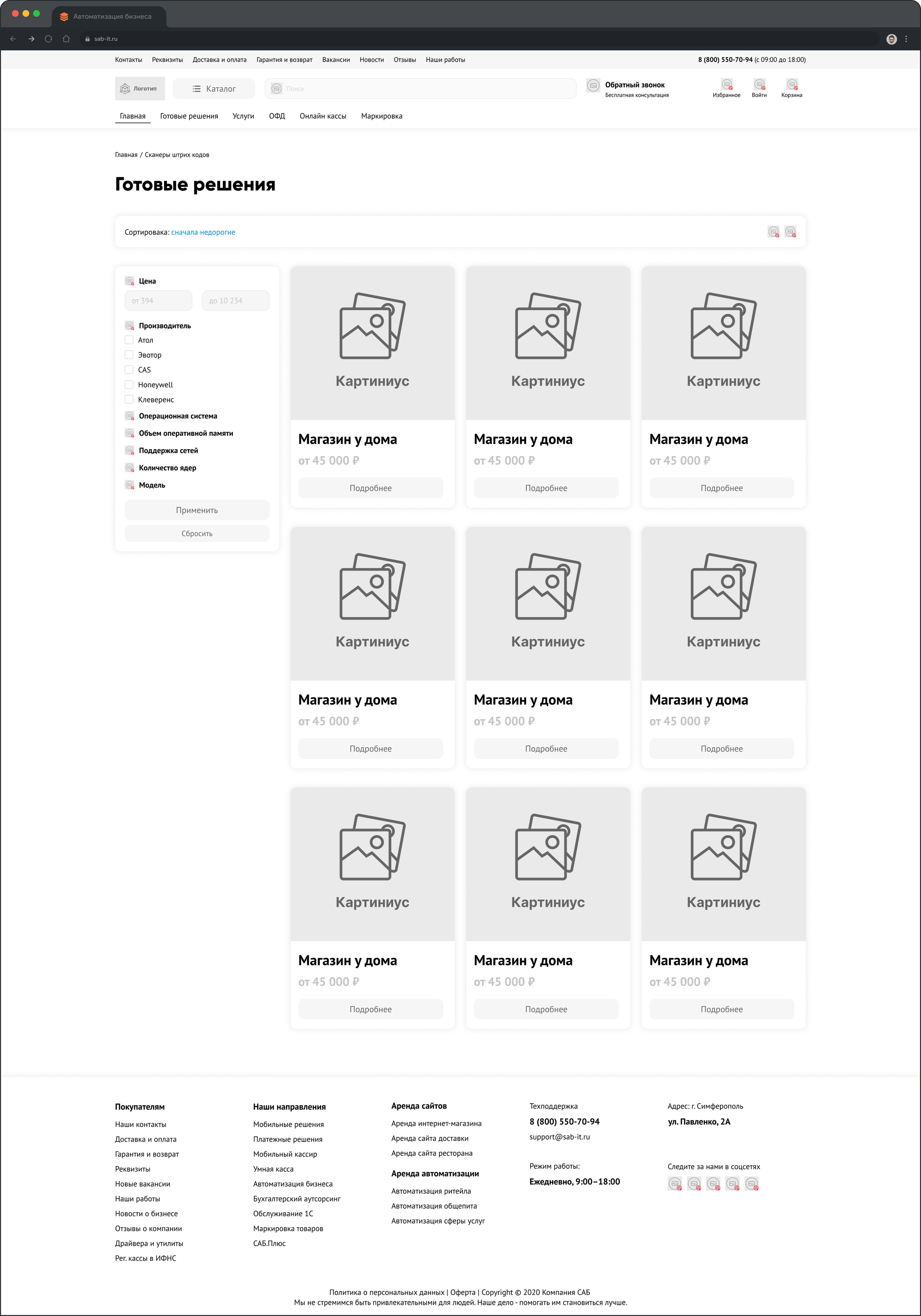 Макет сайта sab-it.ru | Александр Островский