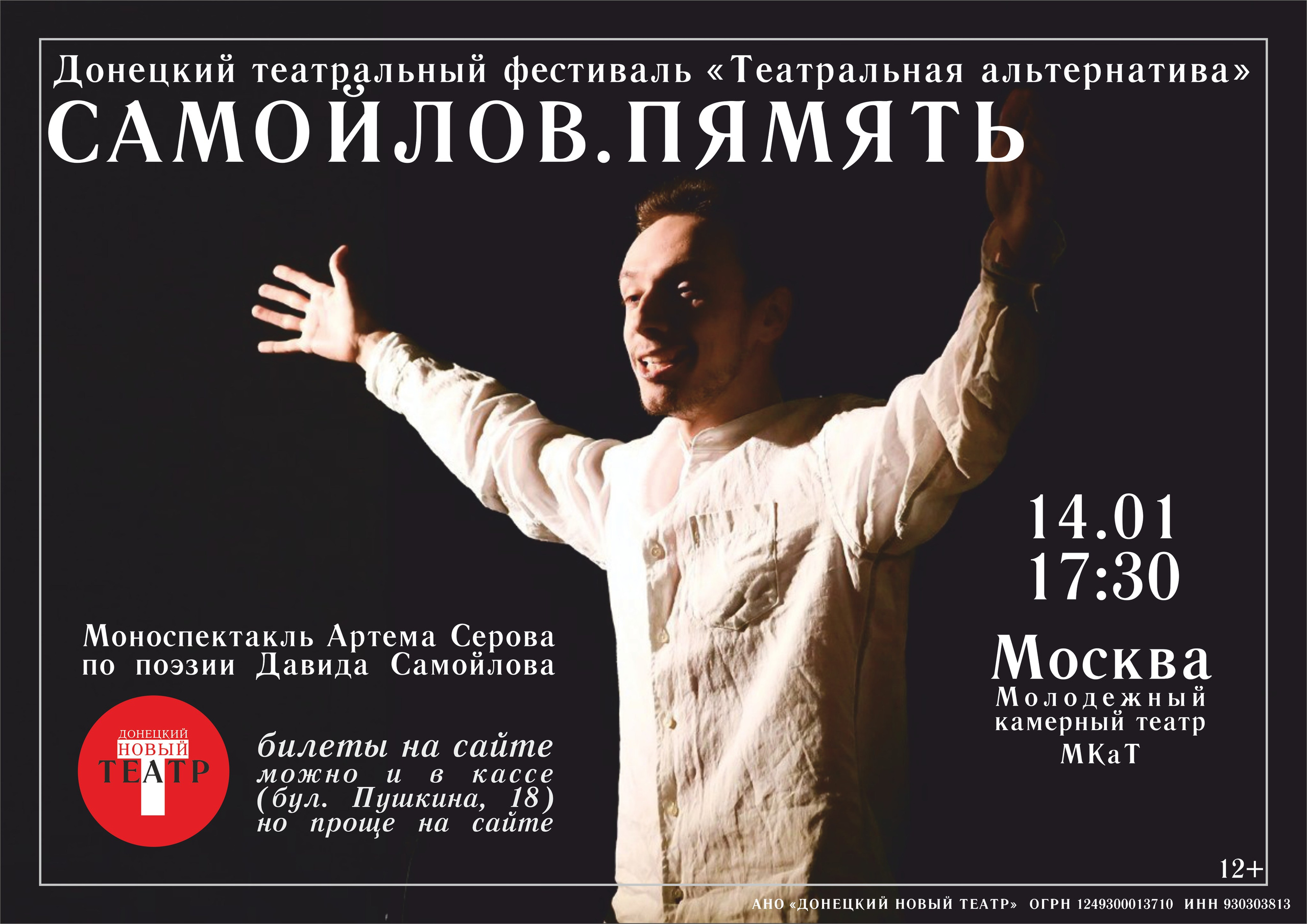 ДОНЕЦКИЙ НОВЫЙ ТЕАТР