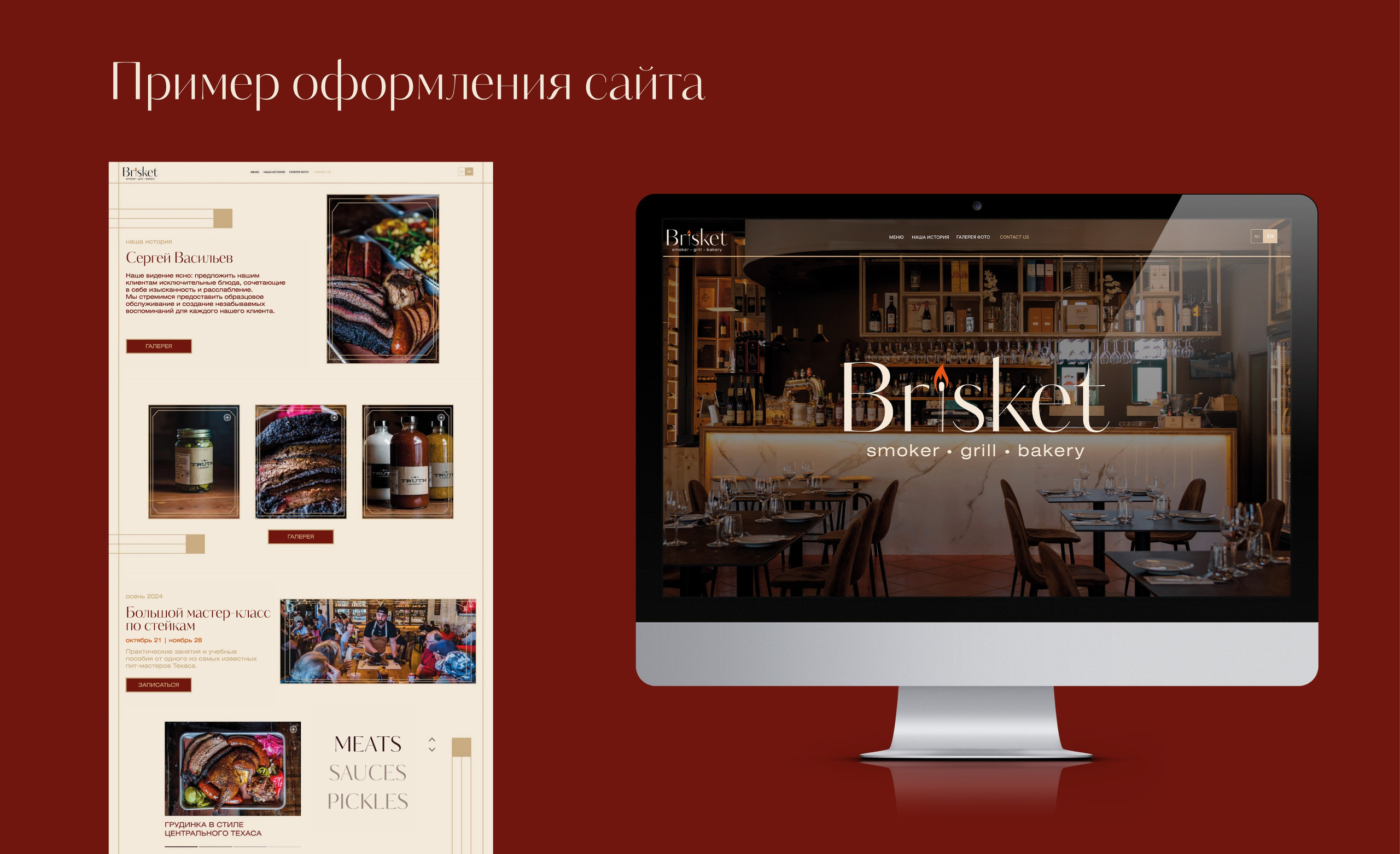 Brisket. Grom Design