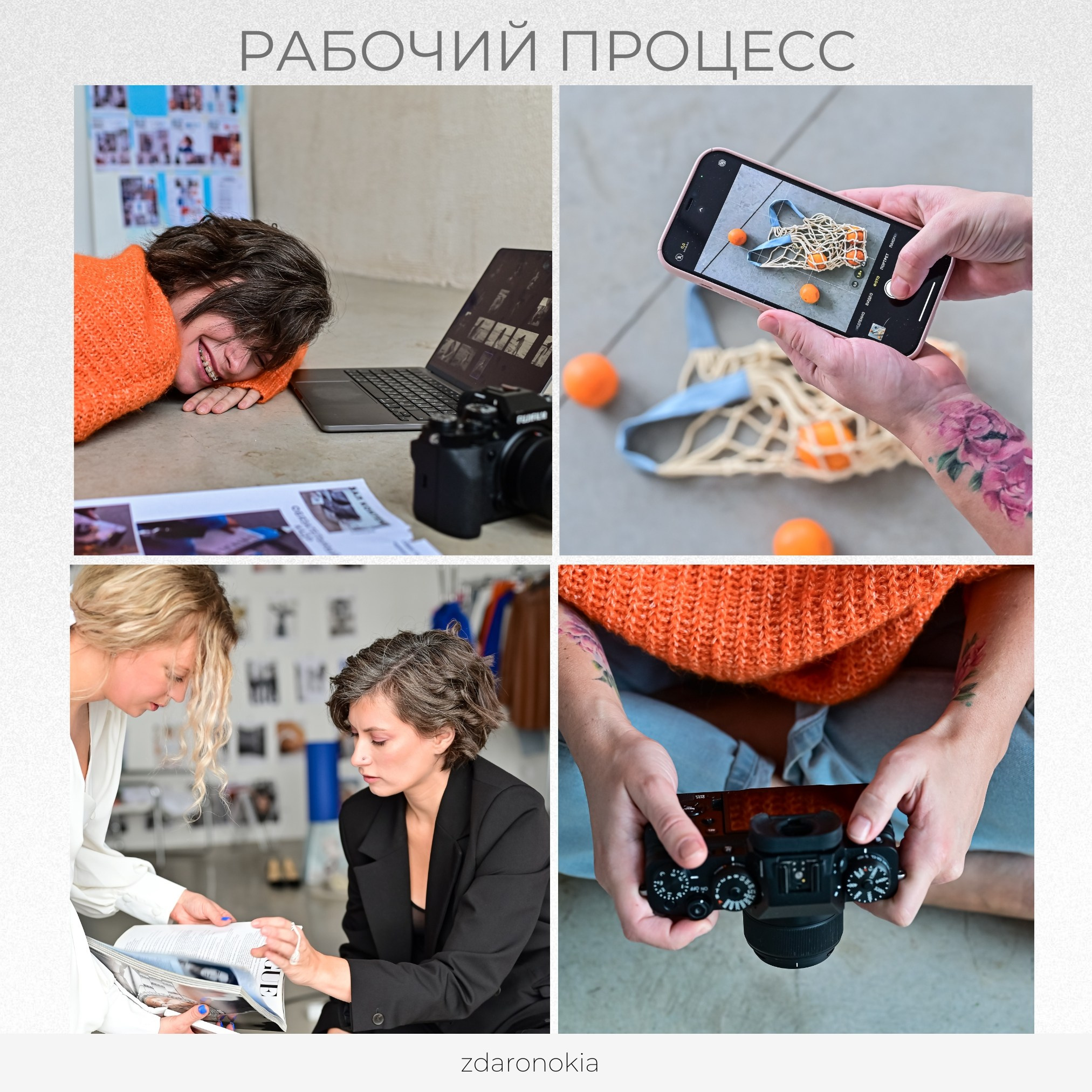 Контент съемка для фотографа. ZDARONOKIA Репортажный фотограф