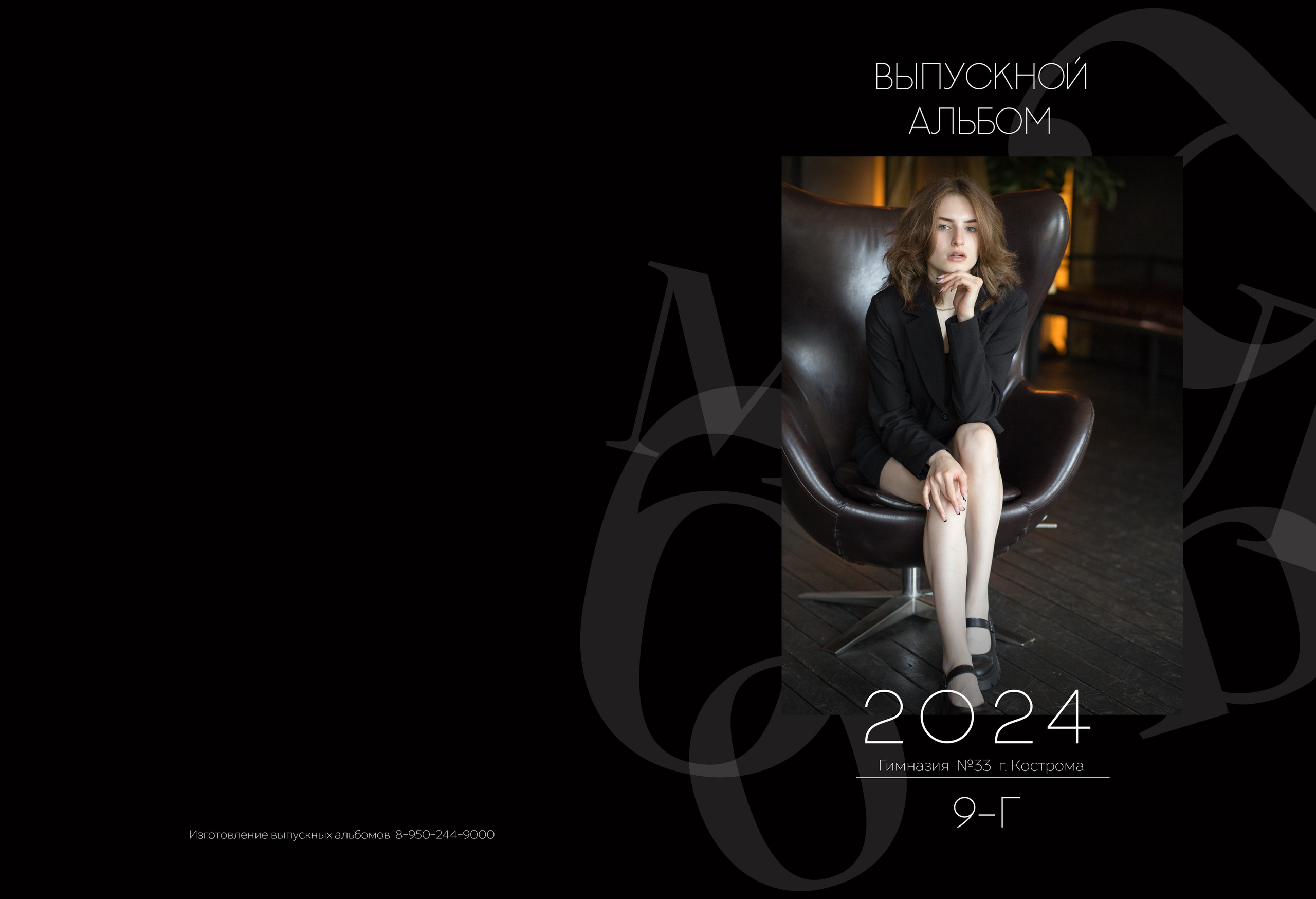 Альбом 4 разворота 9 класс