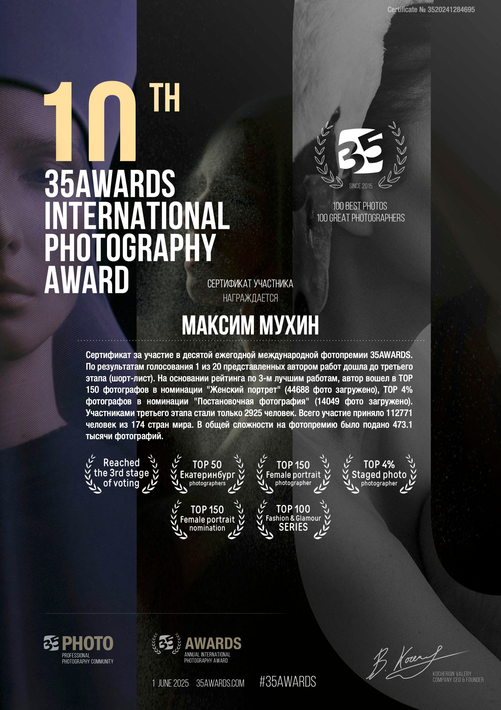 Достижения. Ваш фотограф в Екатеринбурге Максим Мухин