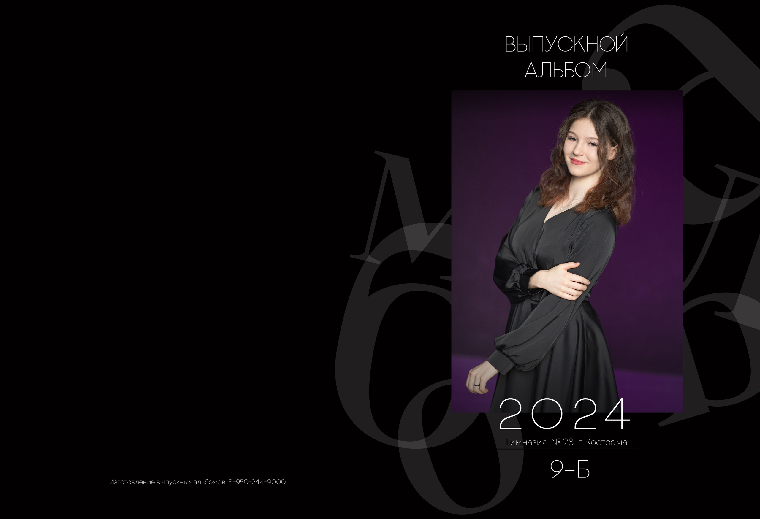 Альбом 2 разворота 9 класс