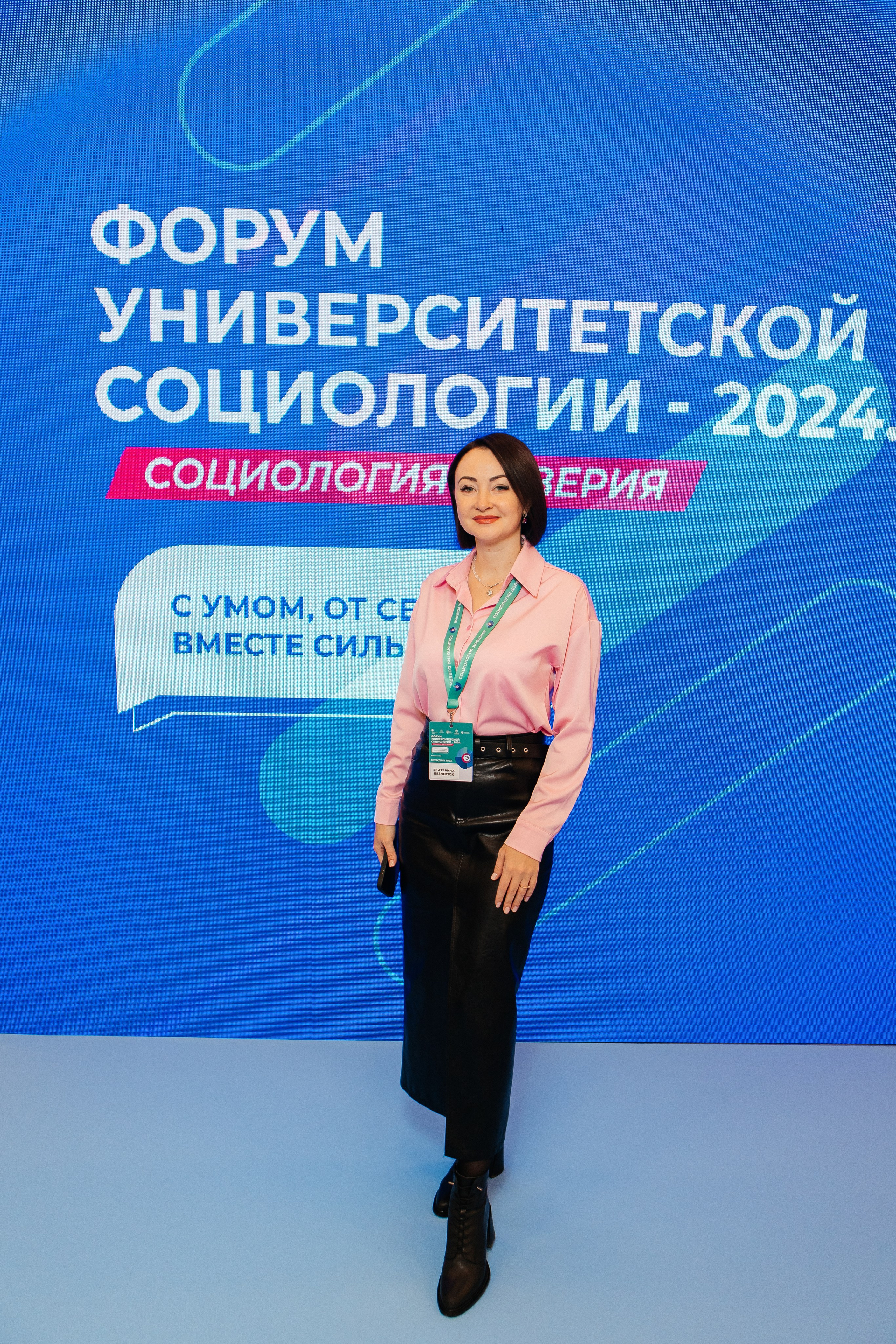 Форум Университетской Социологии. Портфолио