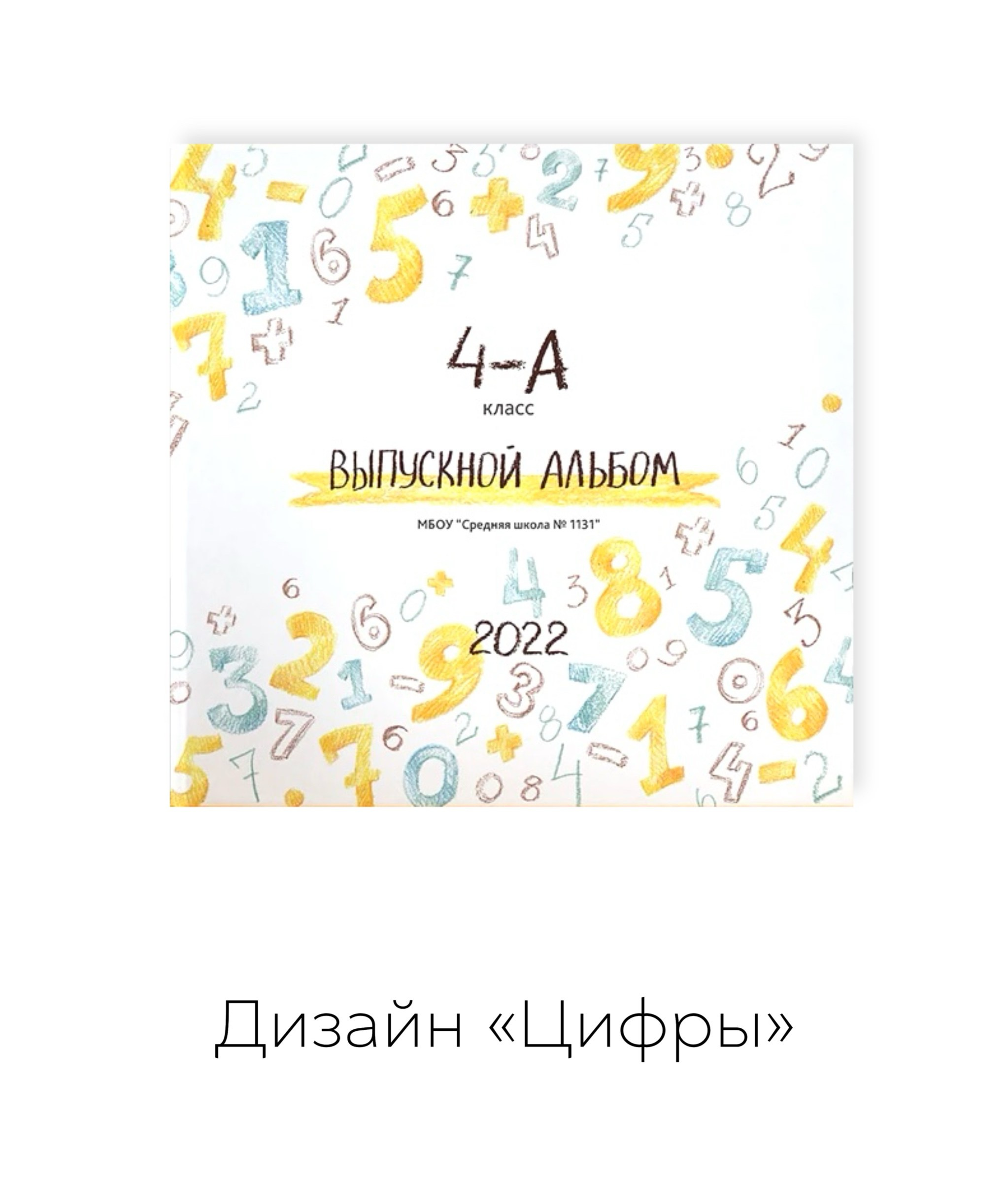 Фотограф Арлетта Устинова. Выпускные альбомы