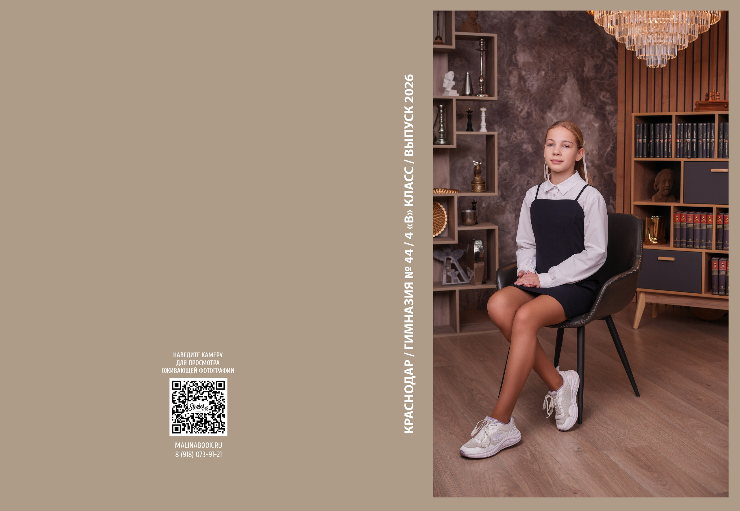 ГИМНАЗИЯ 44 4 В. Красивый выпускной альбом в Краснодаре