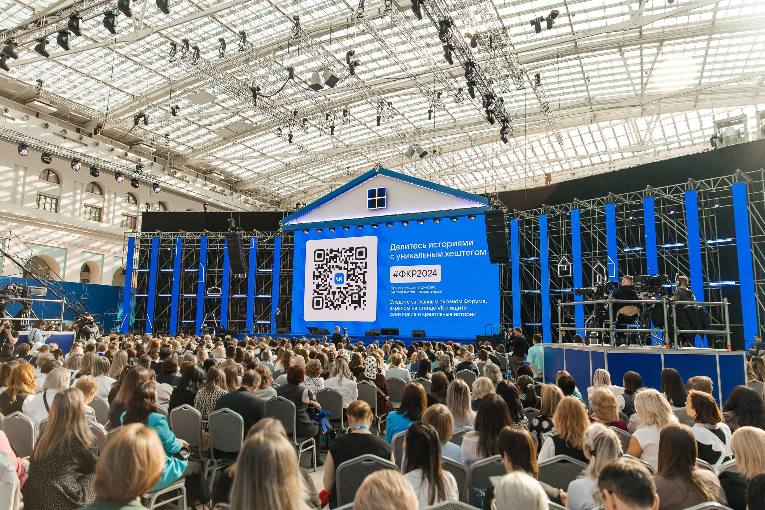 ВСЕРОССИЙСКИЙ ФОРУМ КЛАССНЫХ РУКОВОДИТЕЛЕЙ | VK |МОСКВА, 2024. Five Media — репортажный фотограф Москва | Мск