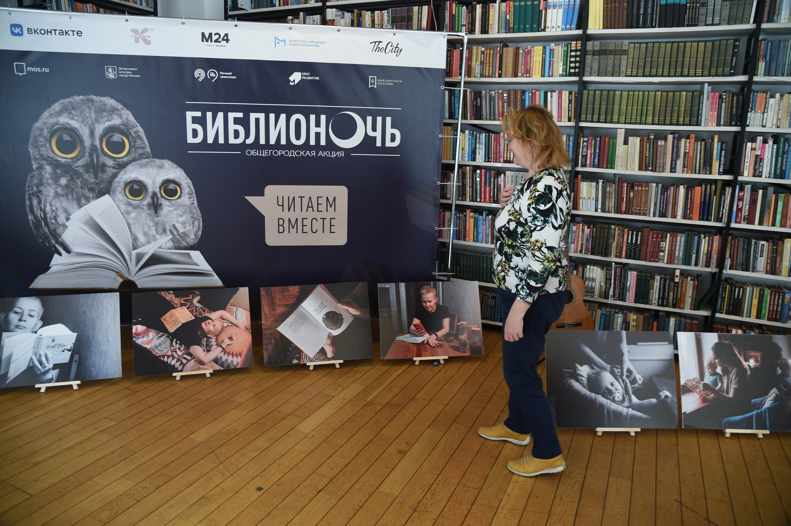 Читаем вместе (Библионочь 2023). Фотограф-документалист и фототерапевт Настя Китаева. Город Москва