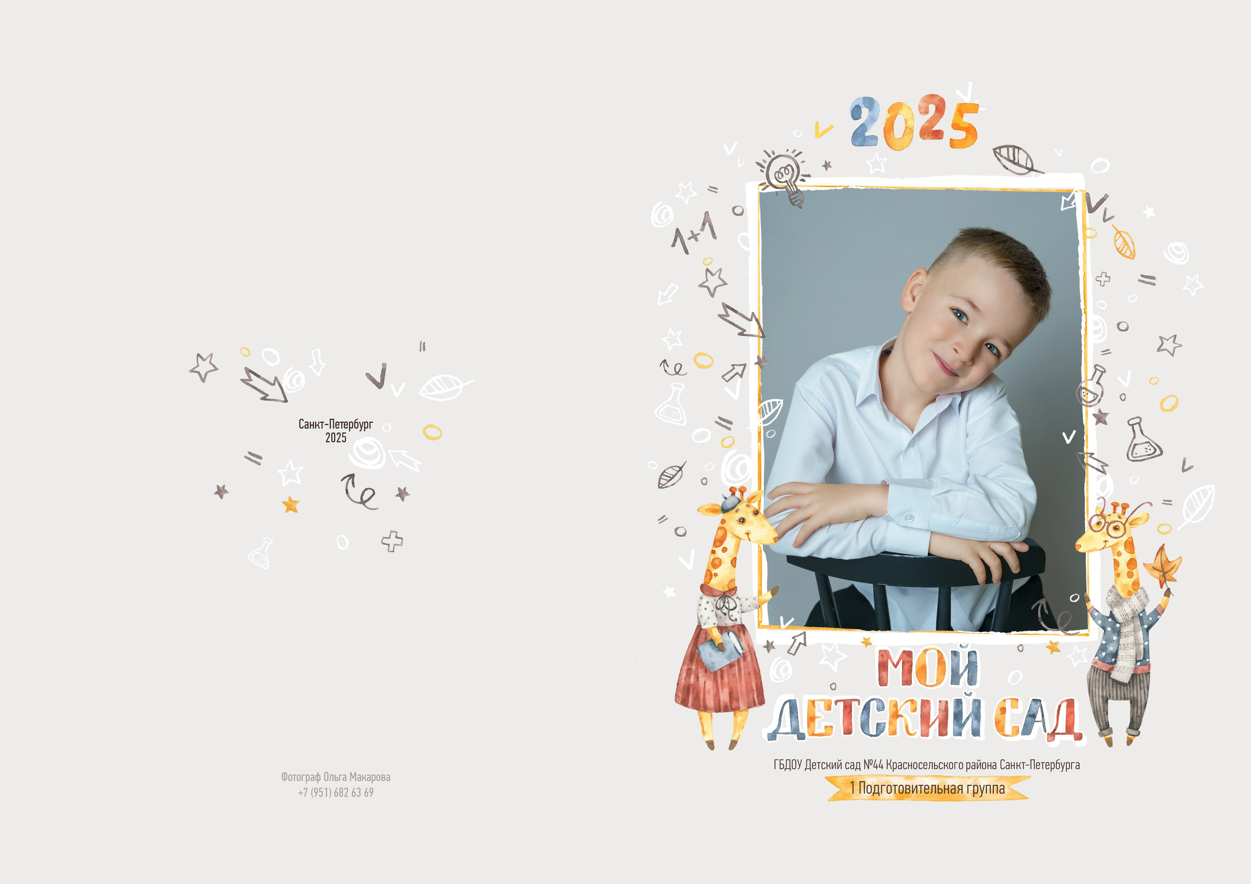 Выпускной альбом детский сад