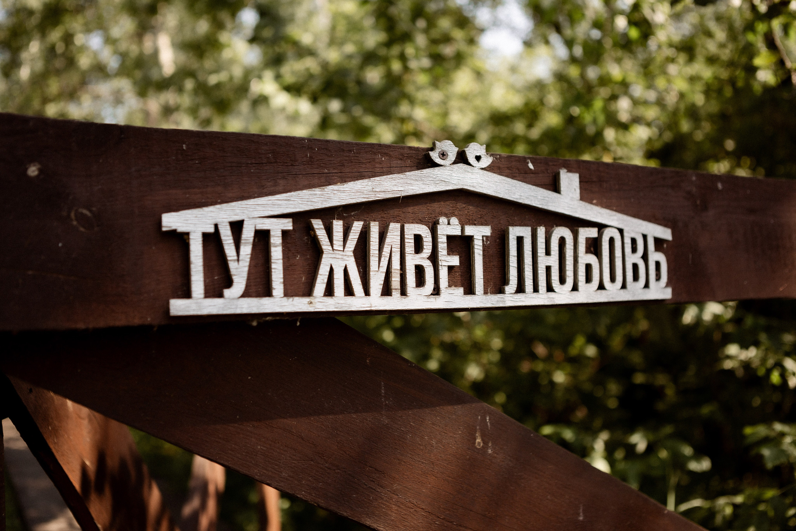 Тимур и Вероника. Фотограф в Челябинске Наталья Епимахова