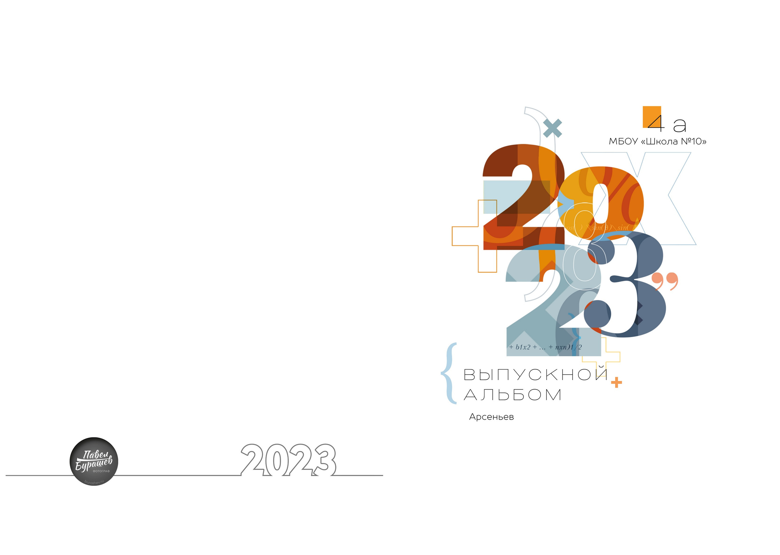 Выпускные альбомы для начальной школы