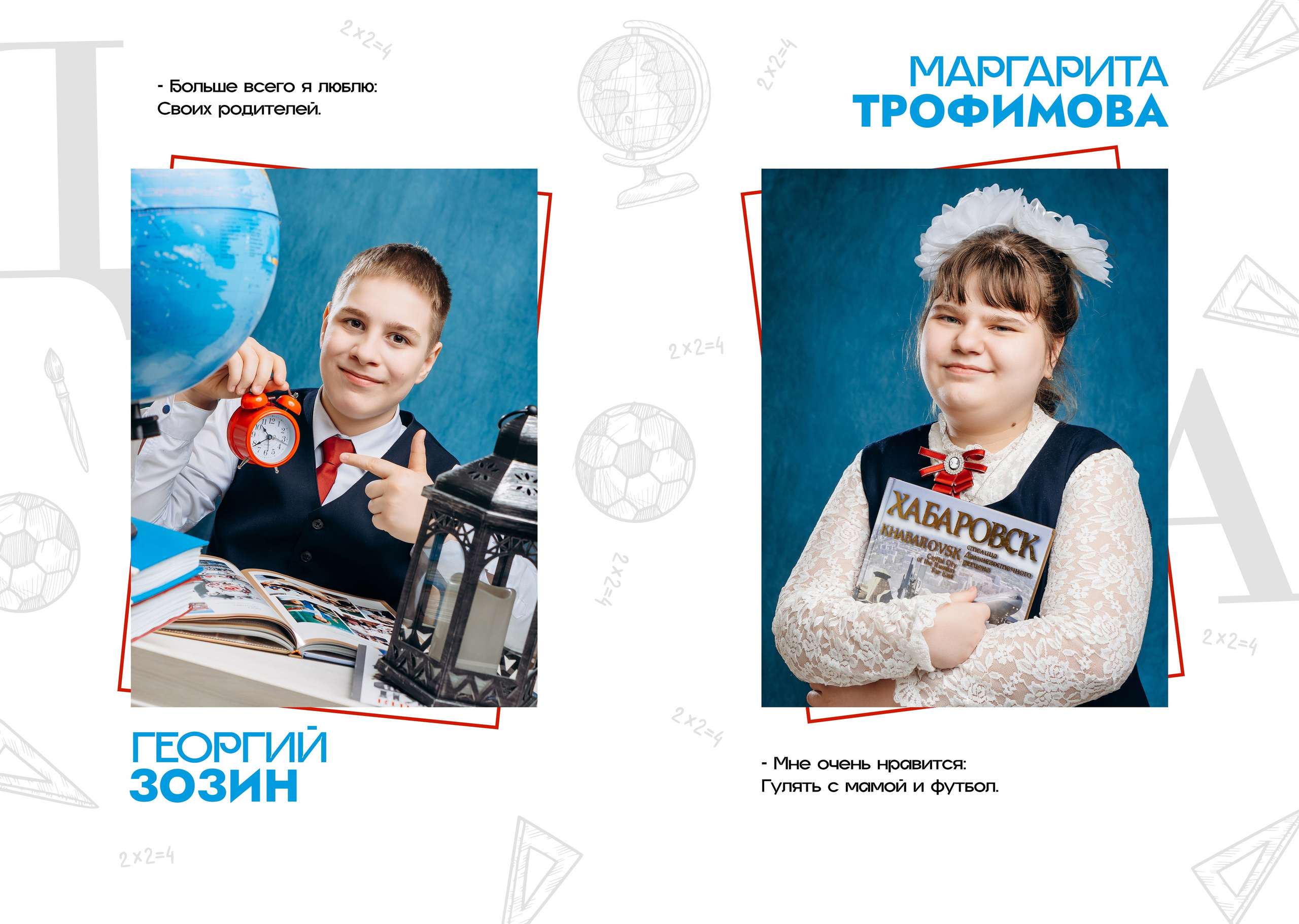 Начальная школа [4-Класс]