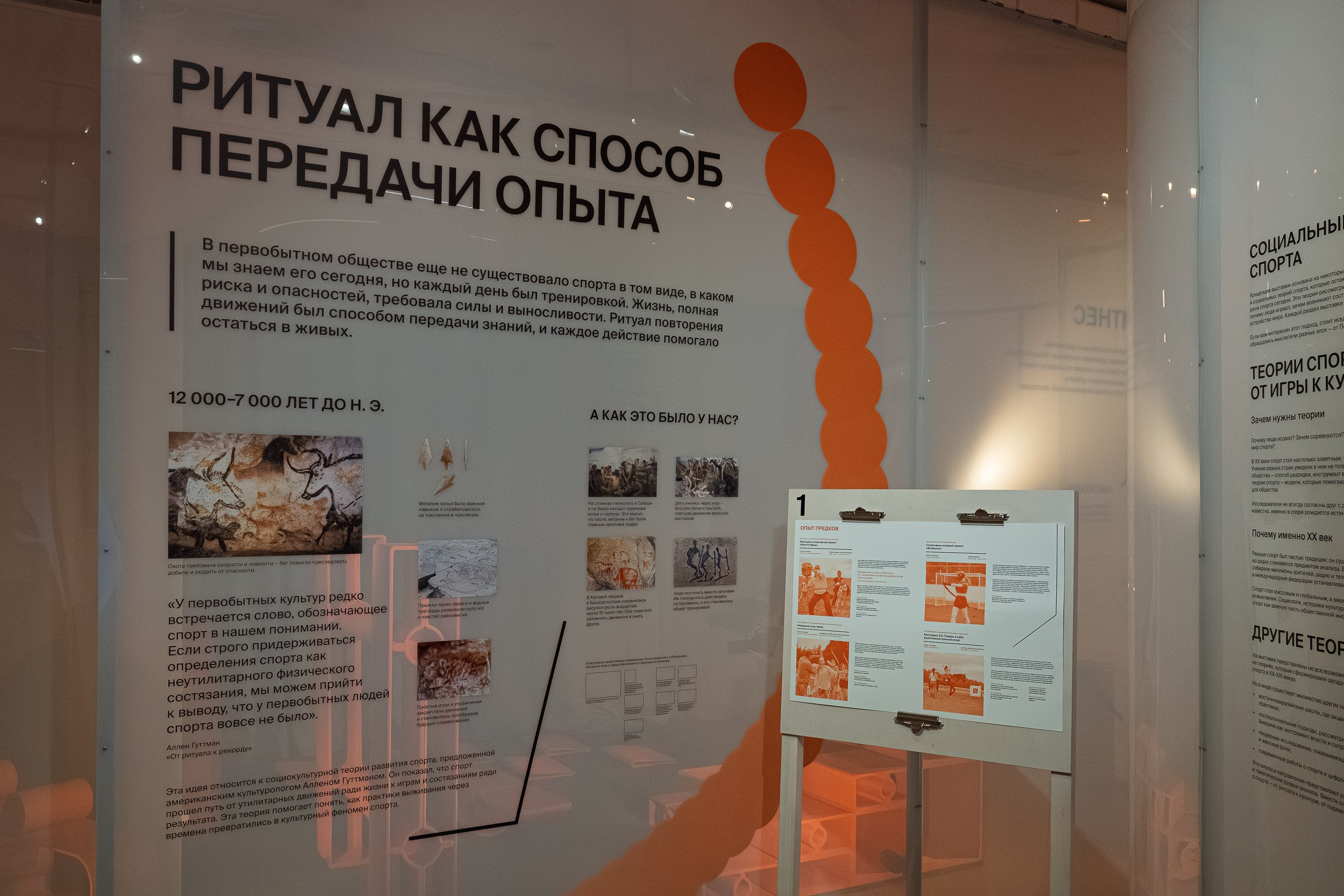 Торжественное открытие выставки Фонда Потанина «Правила игры: как спорт формировал культуру». Спортивная фотосъемка в Москве и Московской области — Спорт в Москве