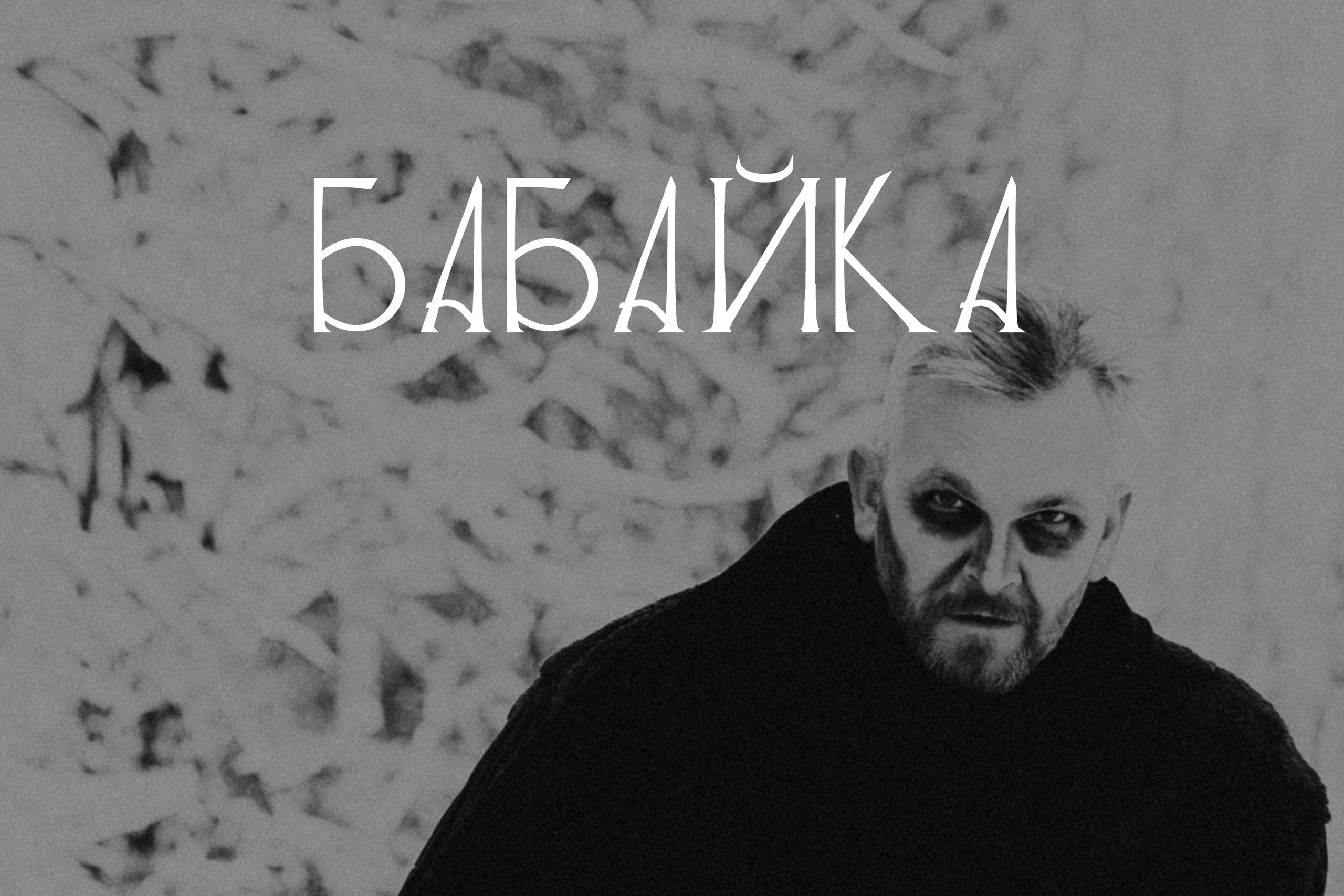 Бабайка. Фотограф детей и подростков в Москве Таня Королева