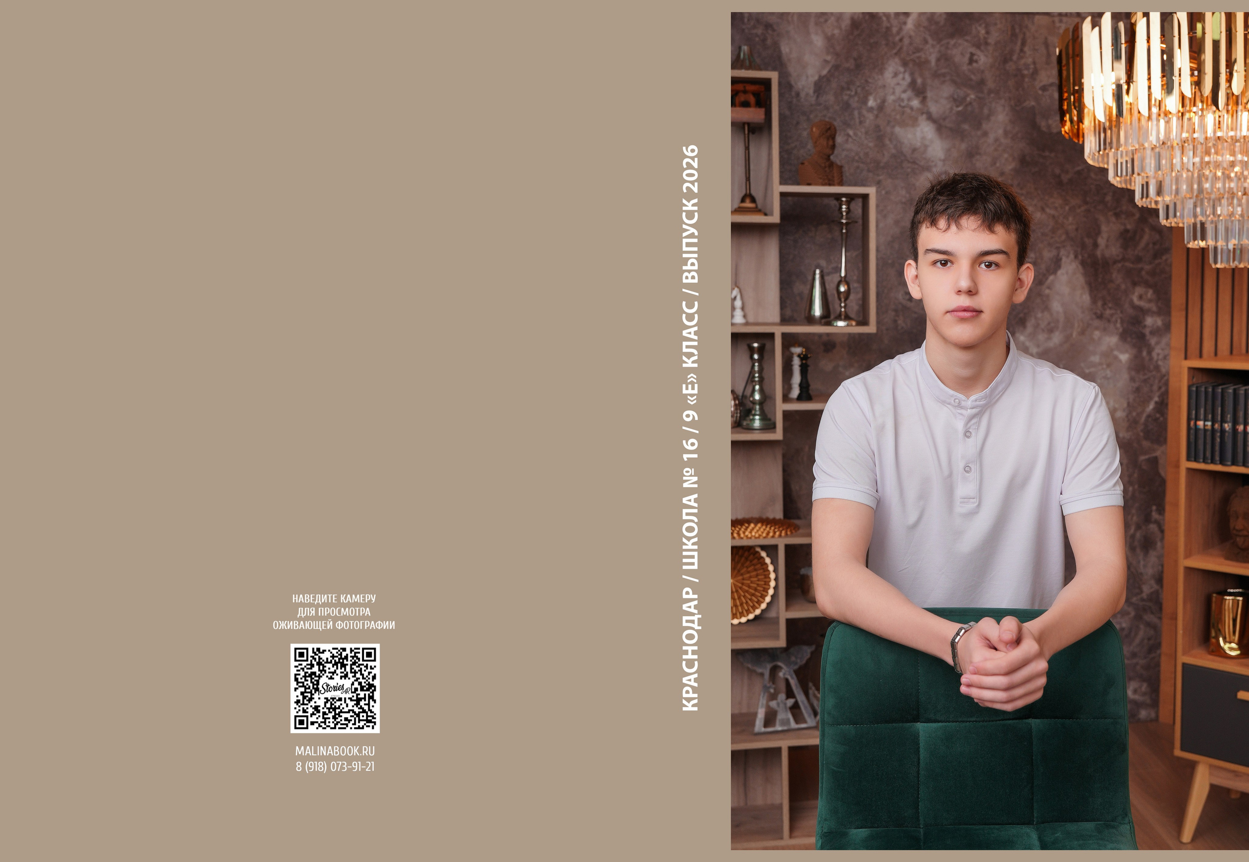 ШКОЛА 16 9 Е. Красивый выпускной альбом в Краснодаре